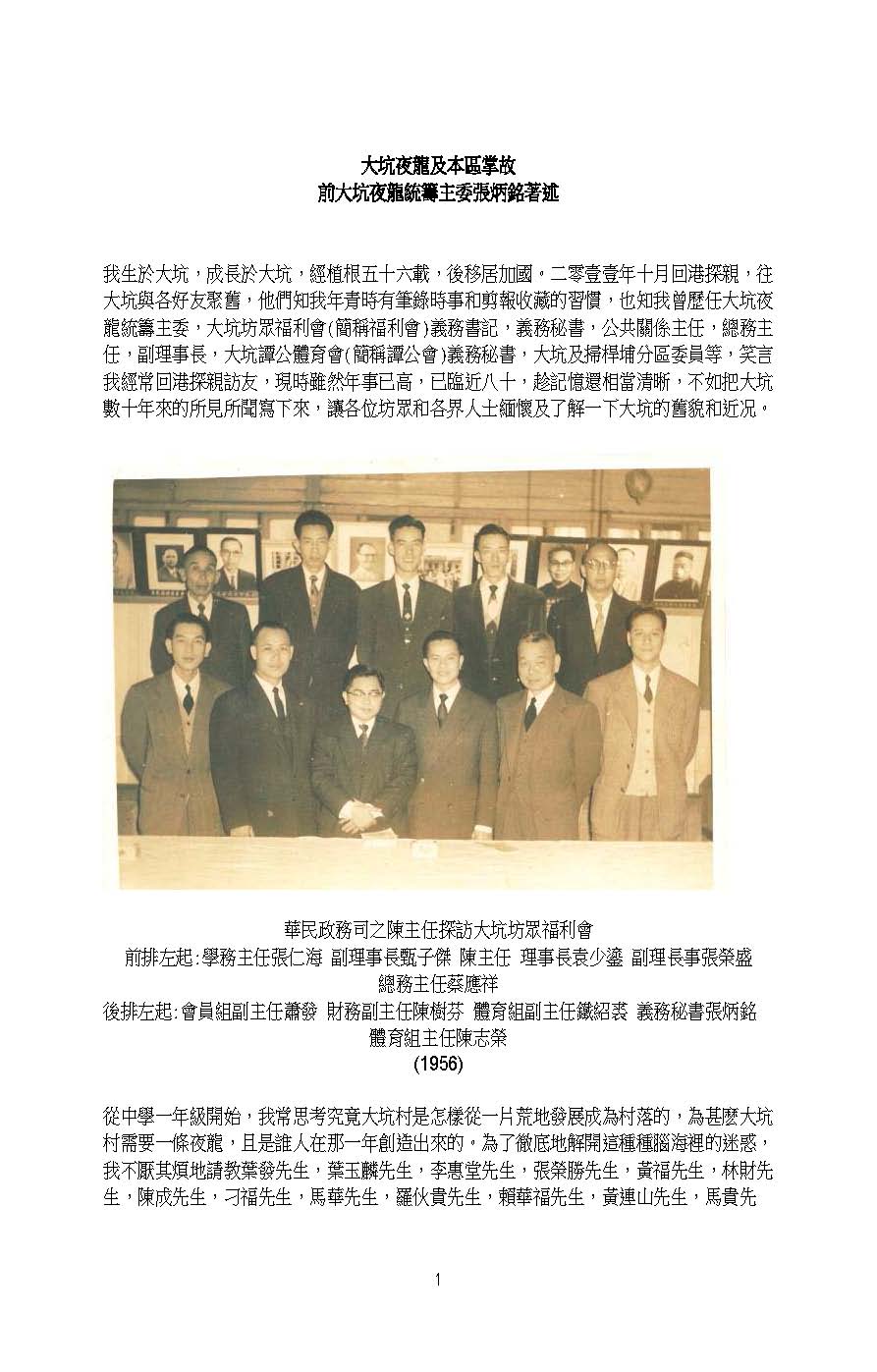 大坑掌故夜龍 page 1