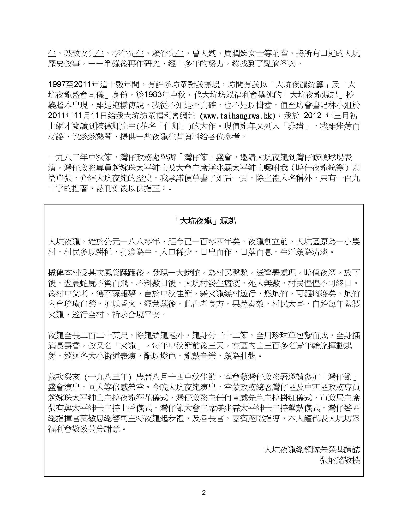 大坑掌故夜龍 page 2