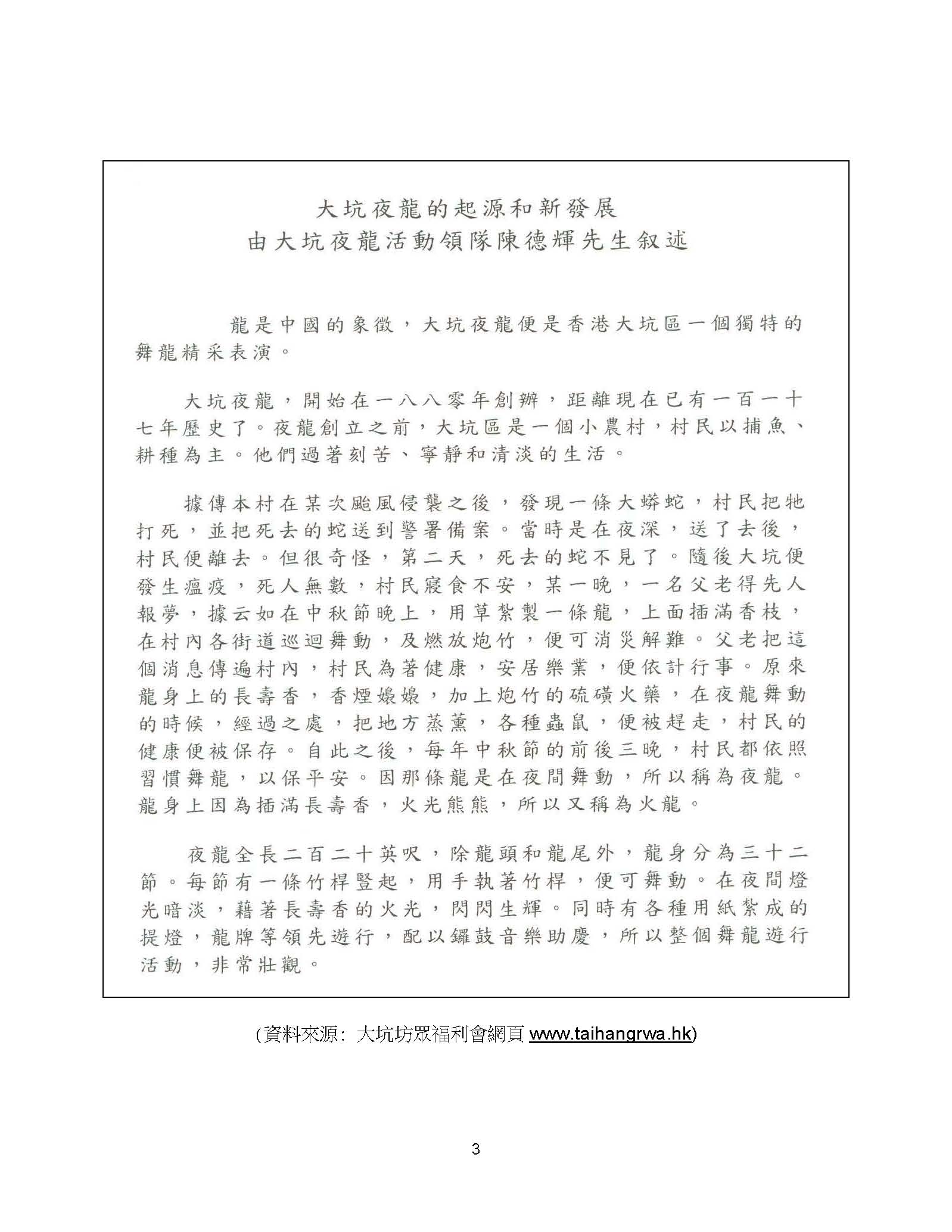 大坑掌故夜龍 page 3