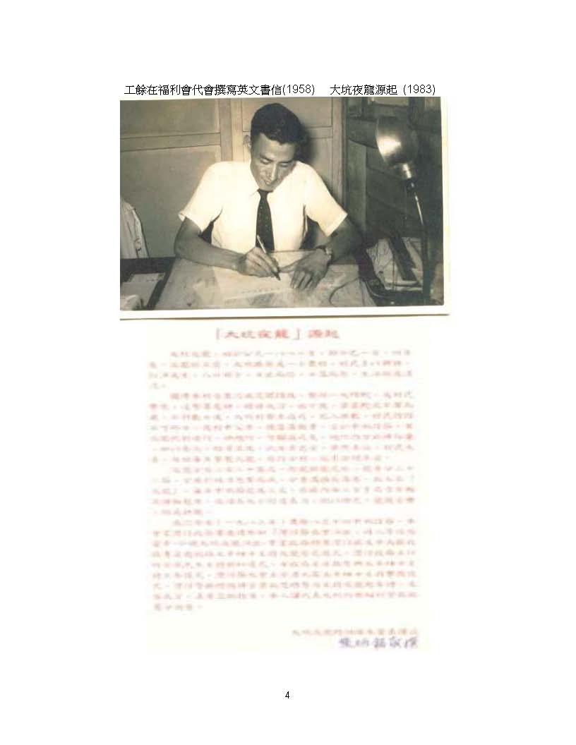 大坑掌故夜龍 page 4