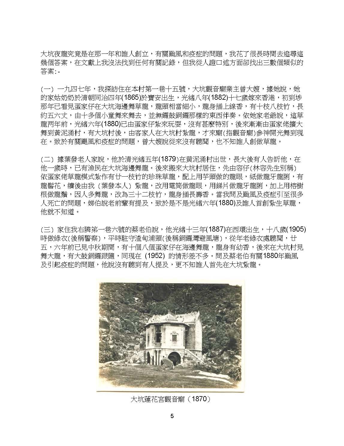 大坑掌故夜龍 page 5