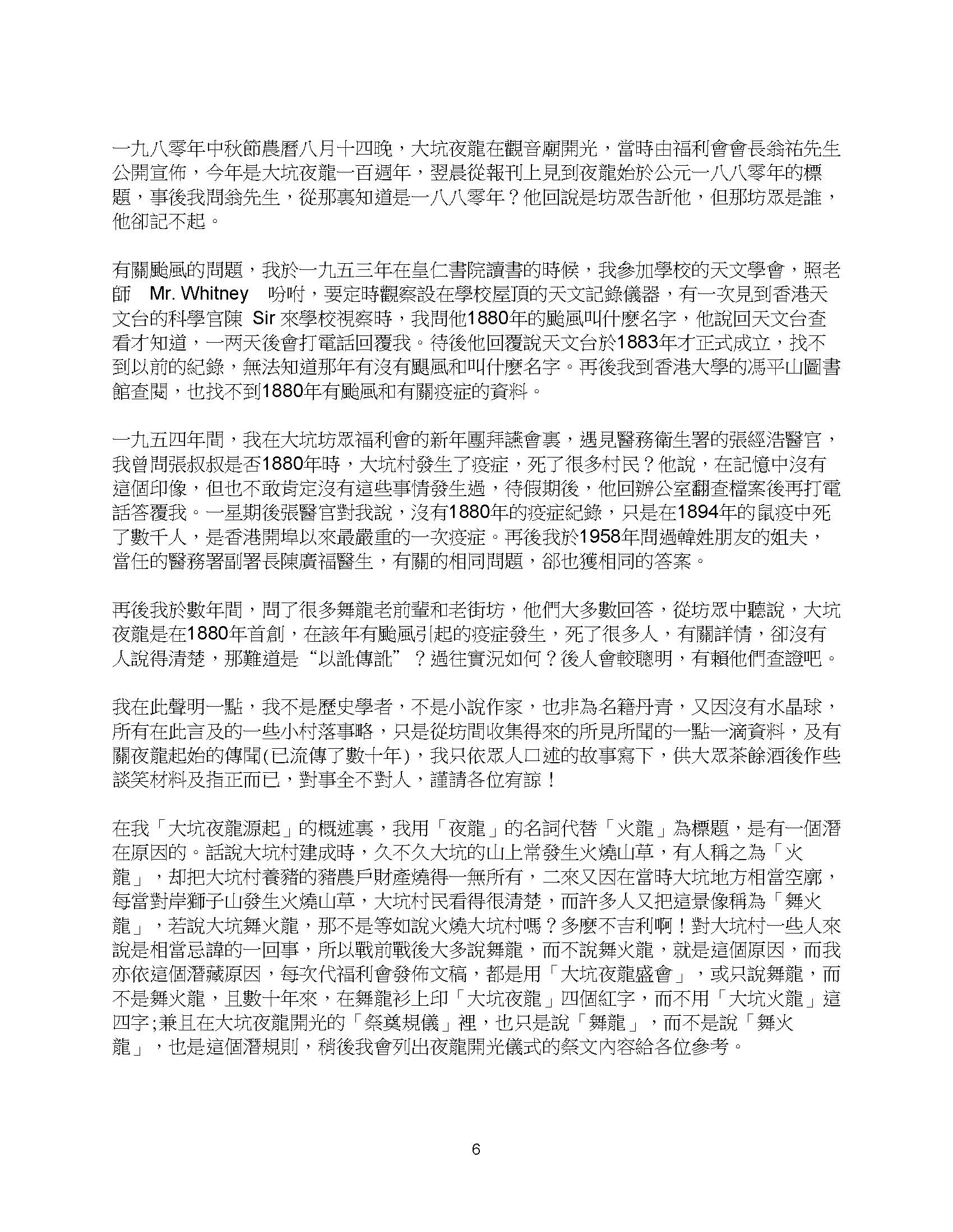 大坑掌故夜龍 page 6