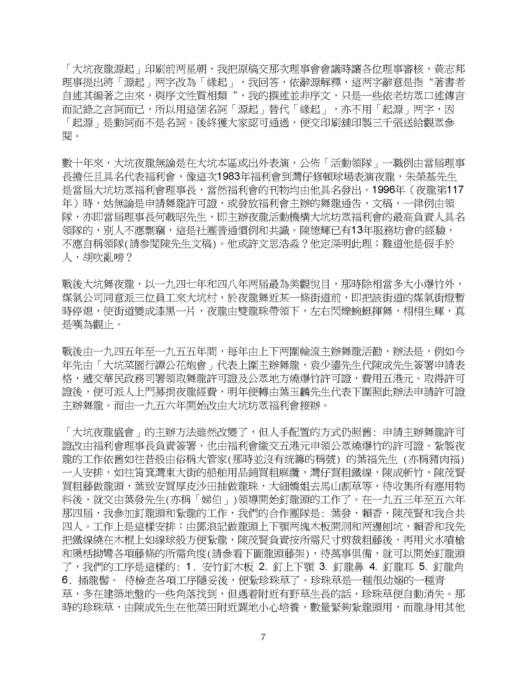 大坑掌故夜龍 page 7