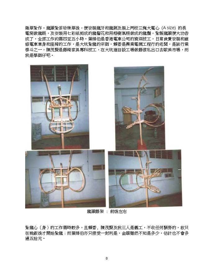 大坑掌故夜龍 page 8