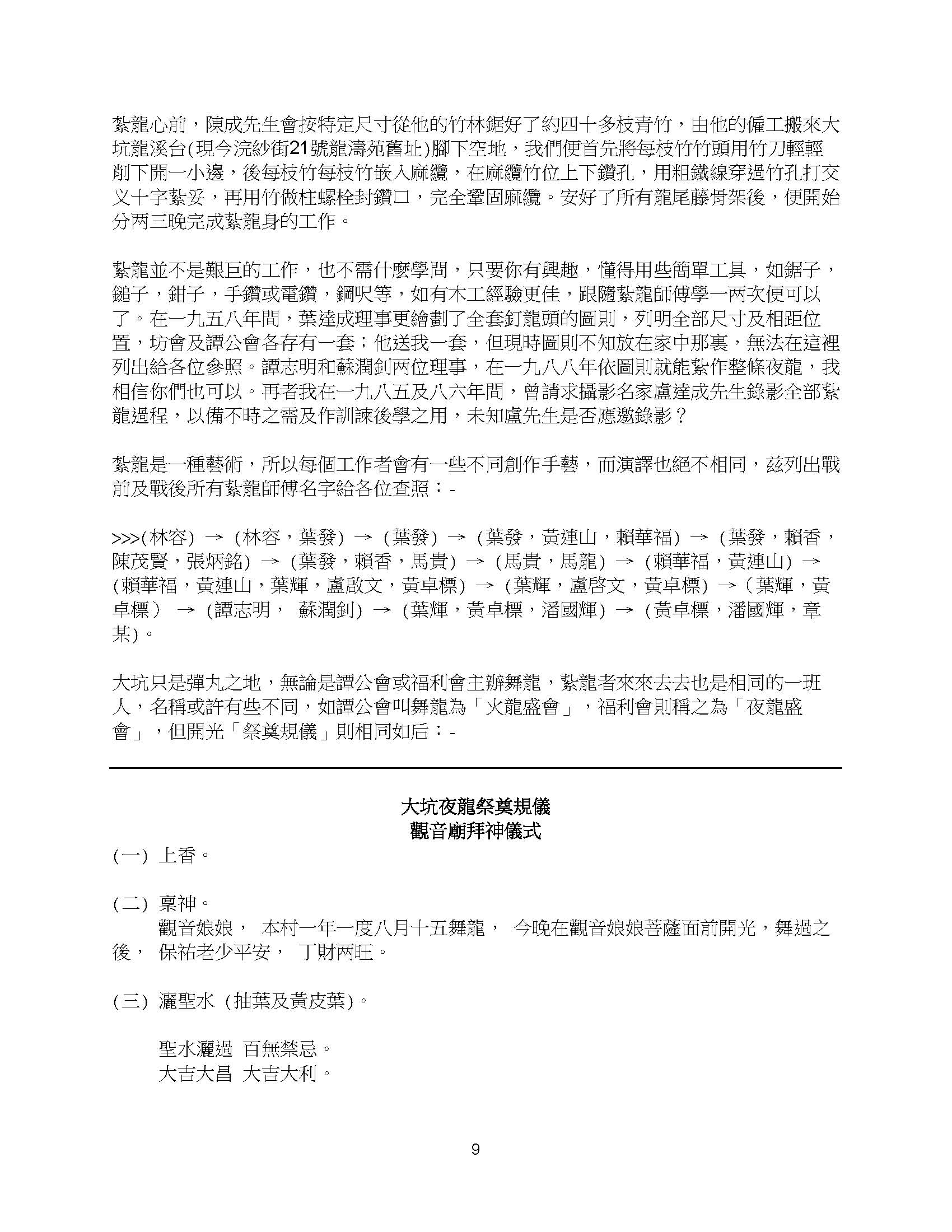 大坑掌故夜龍 page 9