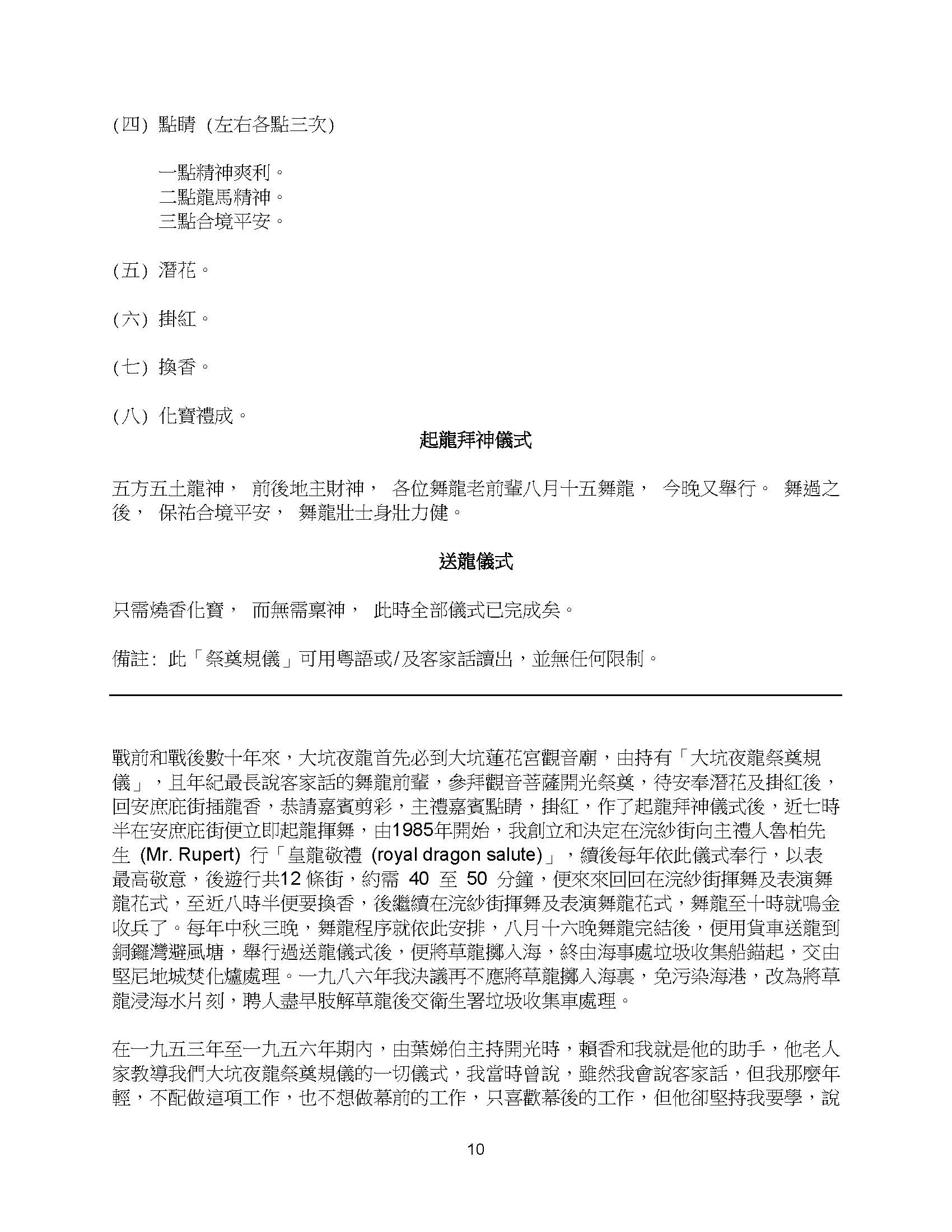 大坑掌故夜龍 page 10