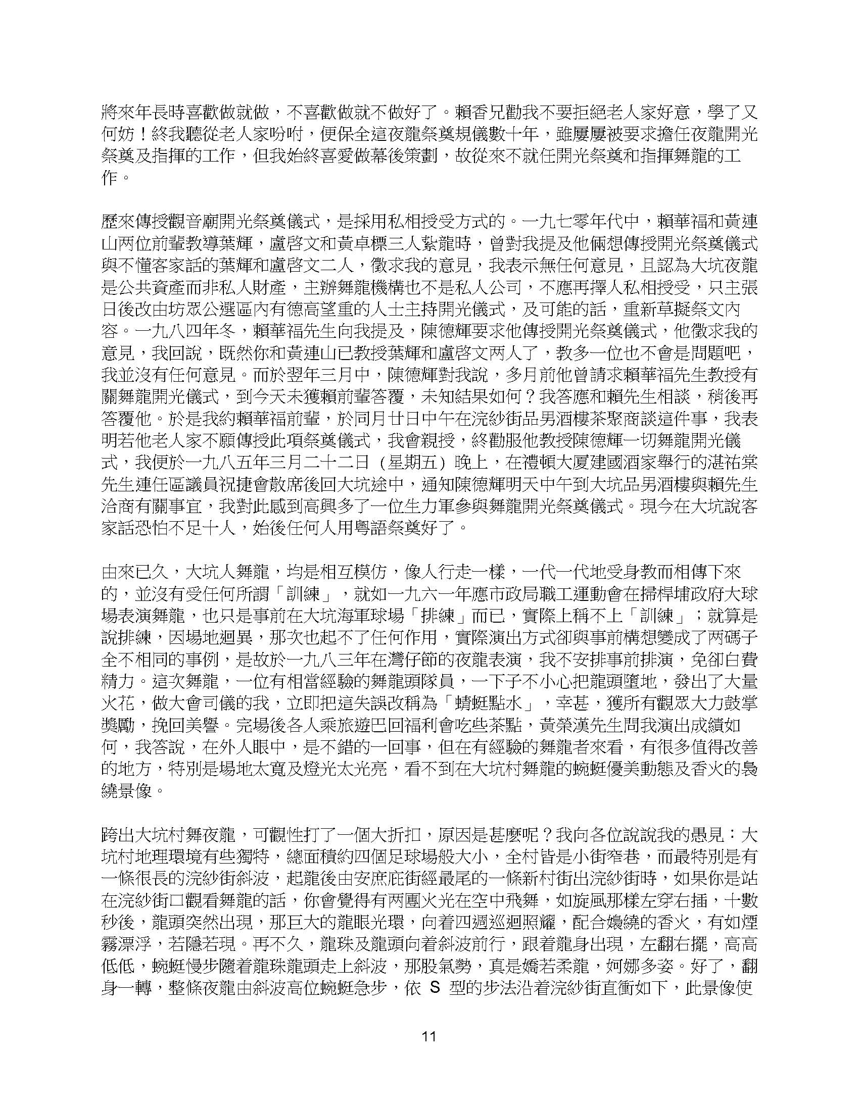 大坑掌故夜龍 page 11