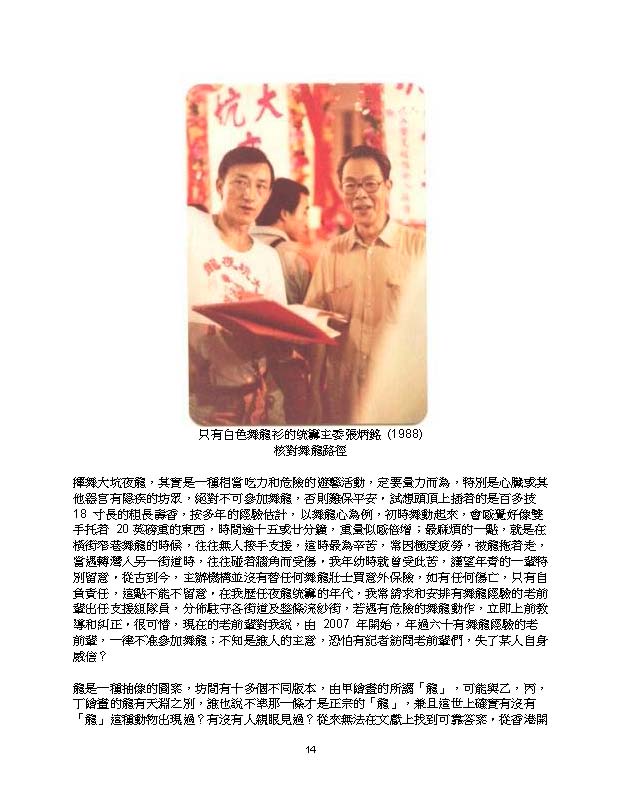 大坑掌故夜龍 page 14