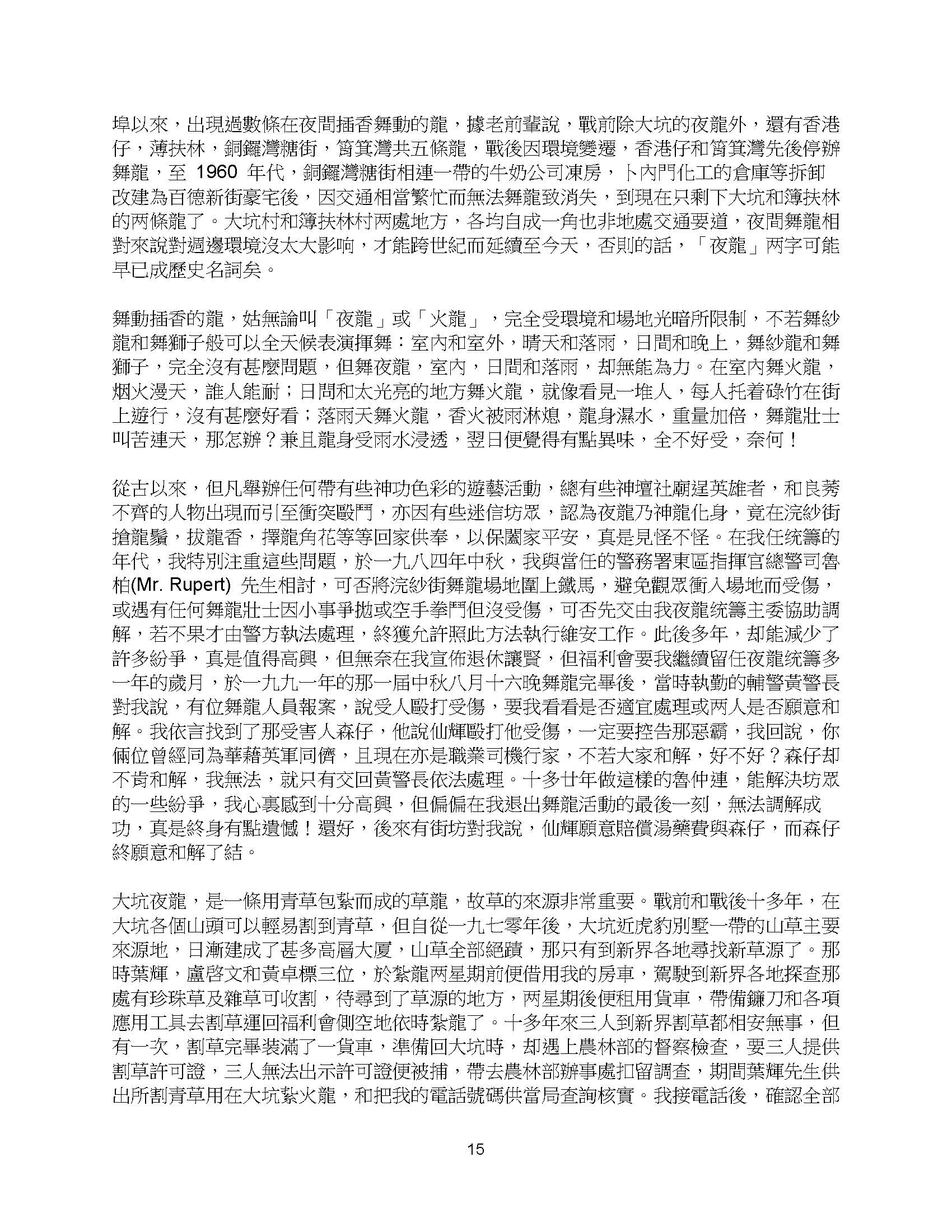 大坑掌故夜龍 page 15