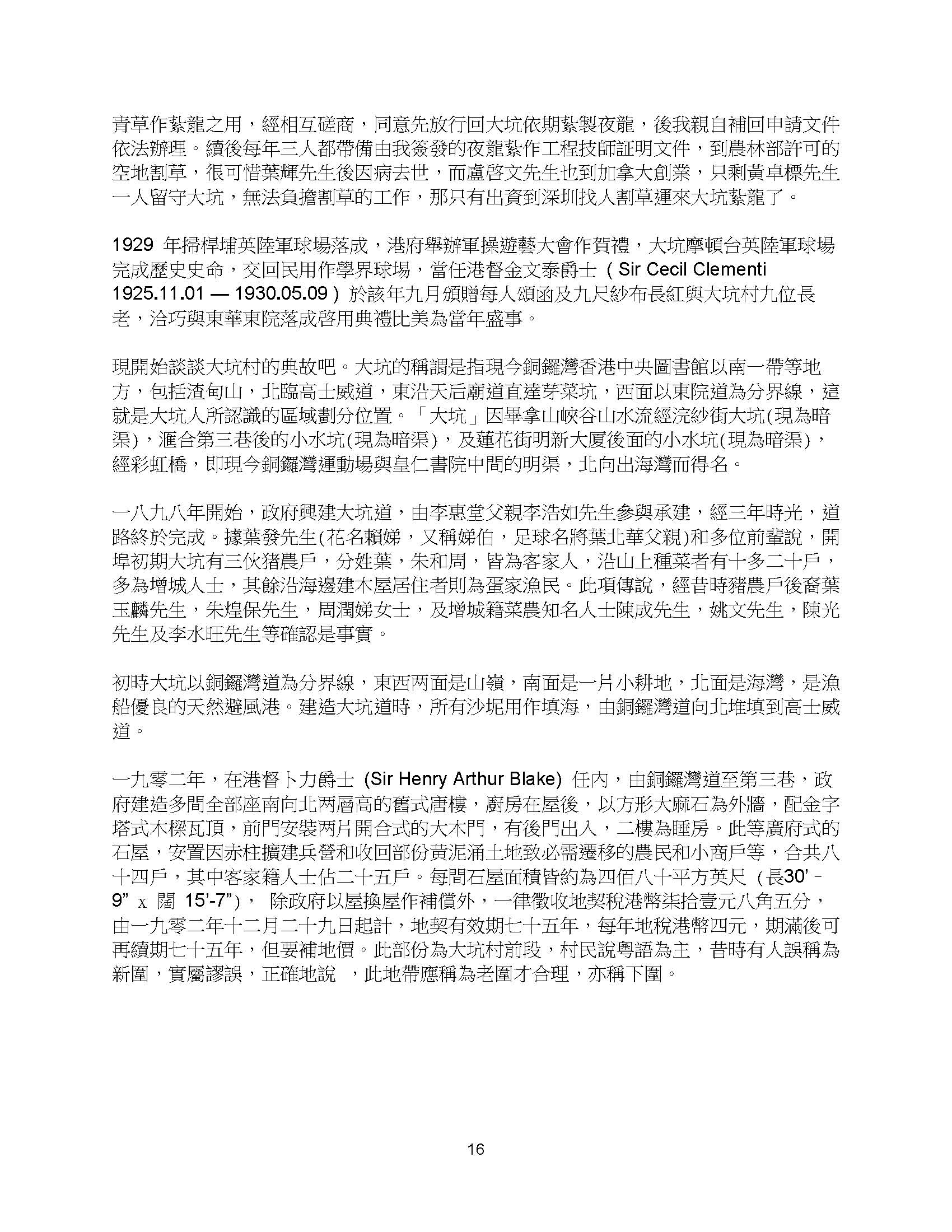 大坑掌故夜龍 page 16