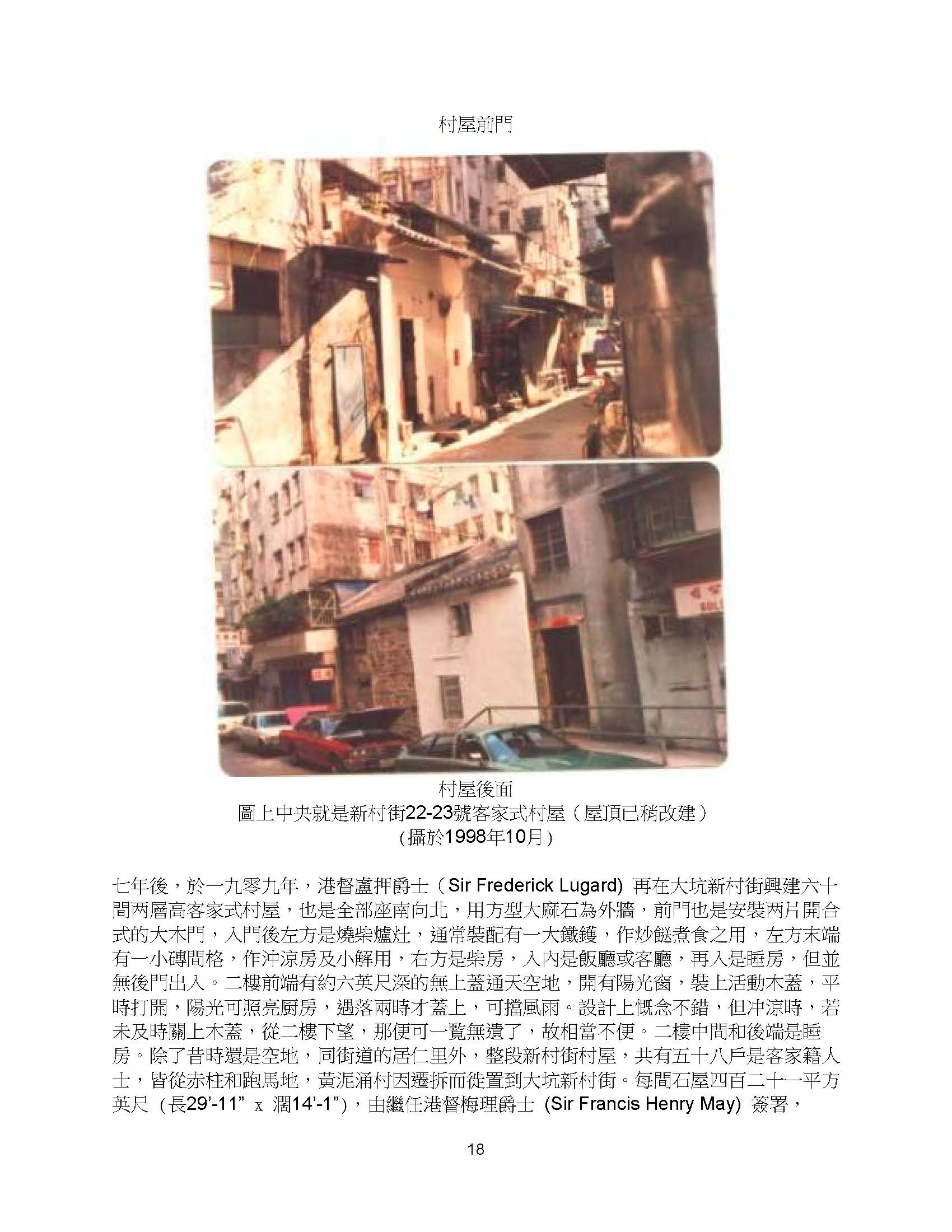 大坑掌故夜龍 page 18