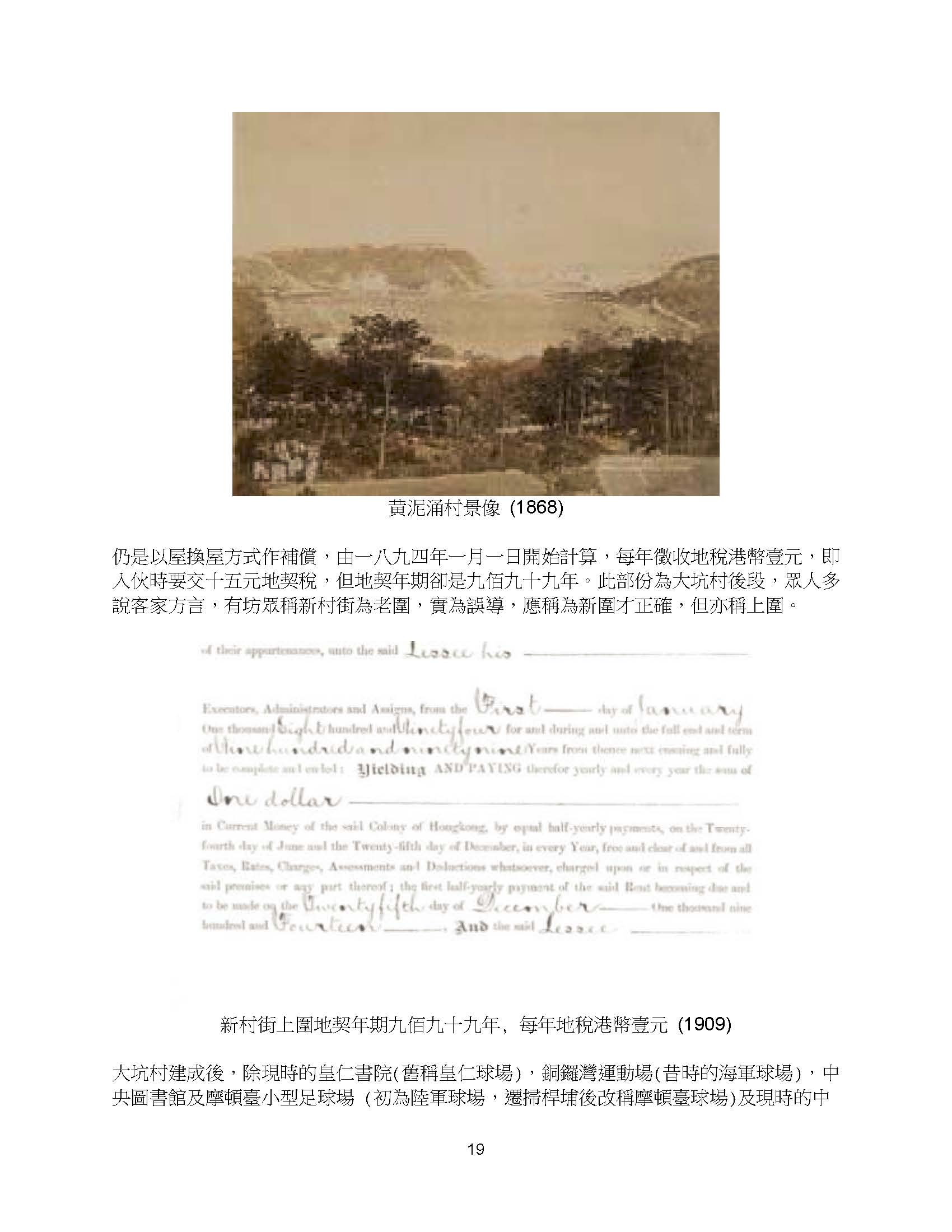 大坑掌故夜龍 page 19