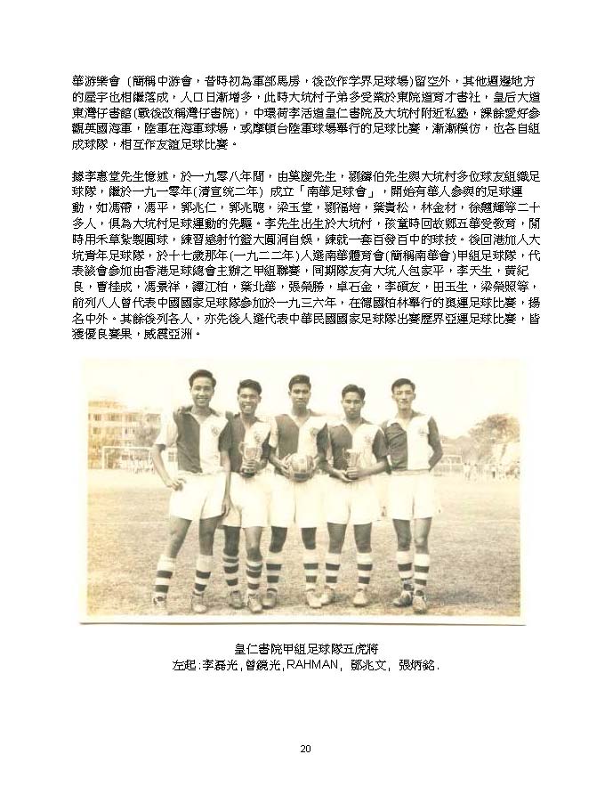 大坑掌故夜龍 page 20