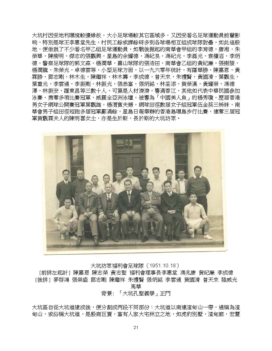 大坑掌故夜龍 page 21