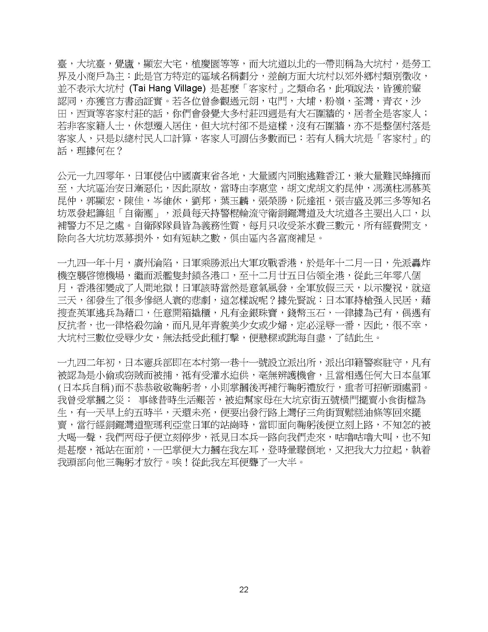 大坑掌故夜龍 page 22