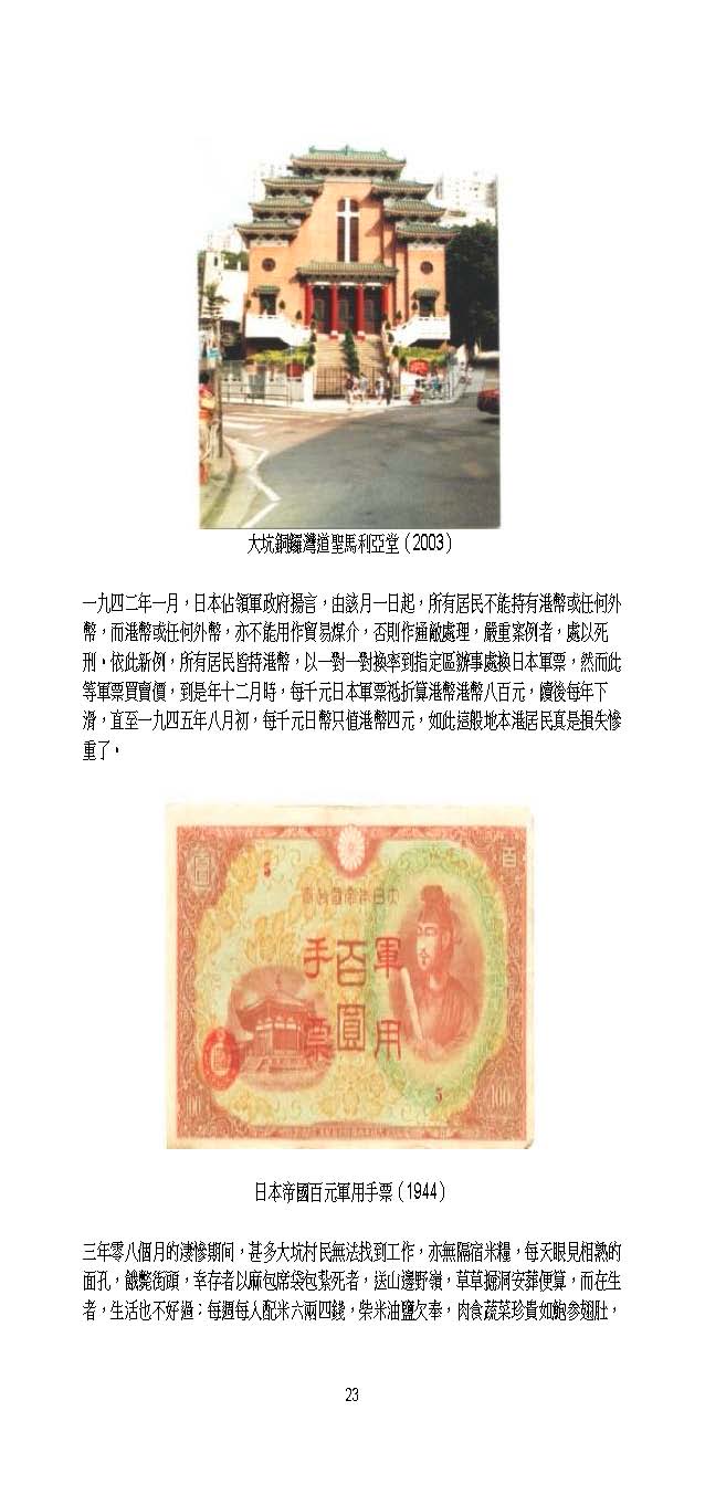 大坑掌故夜龍 page 23