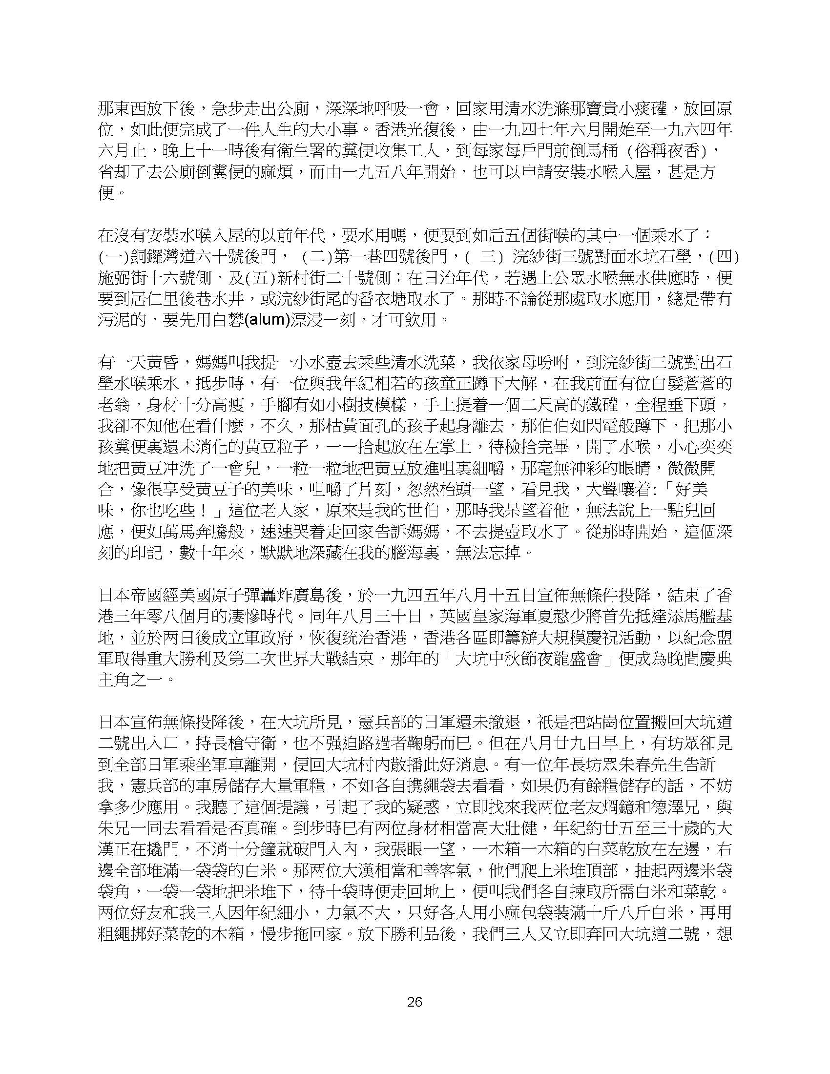 大坑掌故夜龍 page 26