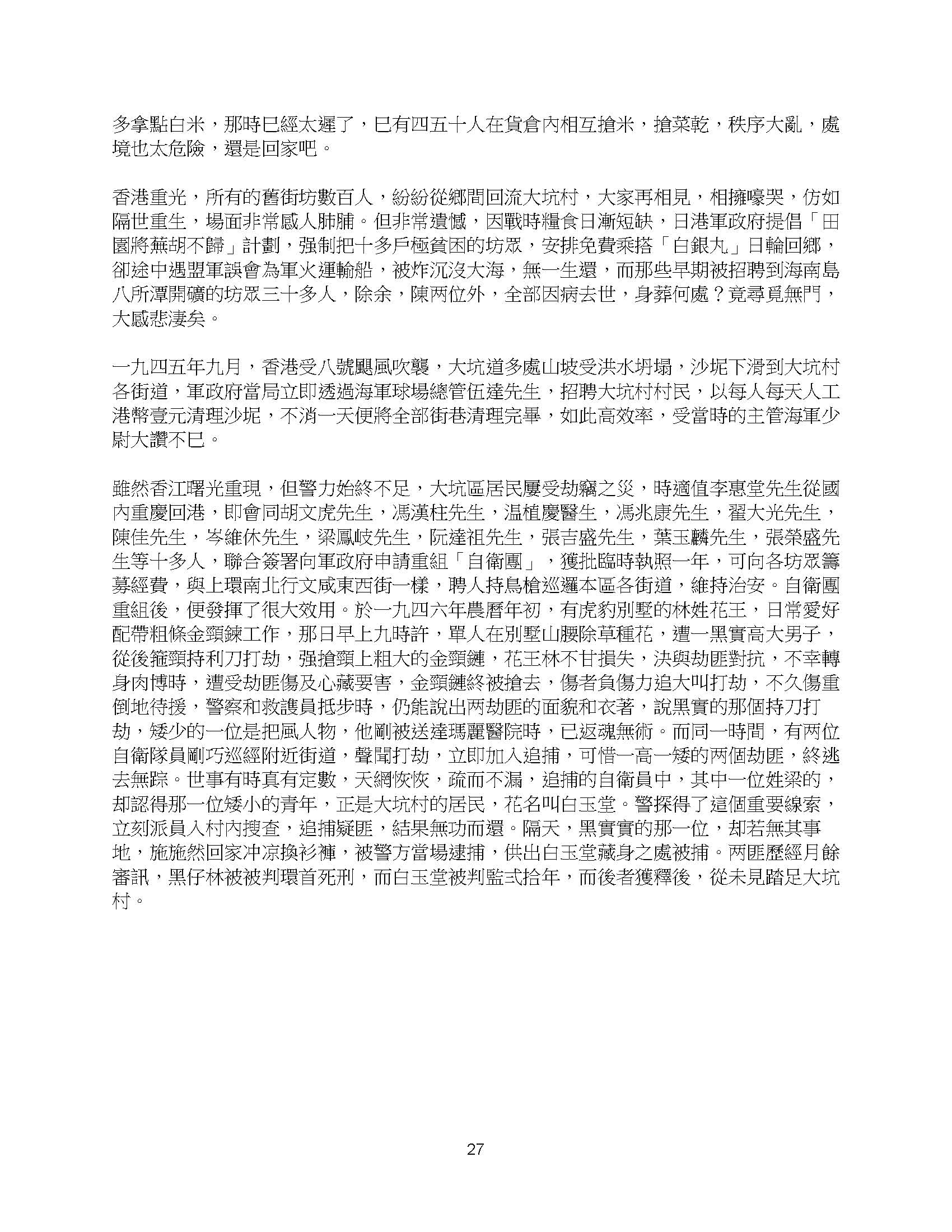 大坑掌故夜龍 page 27