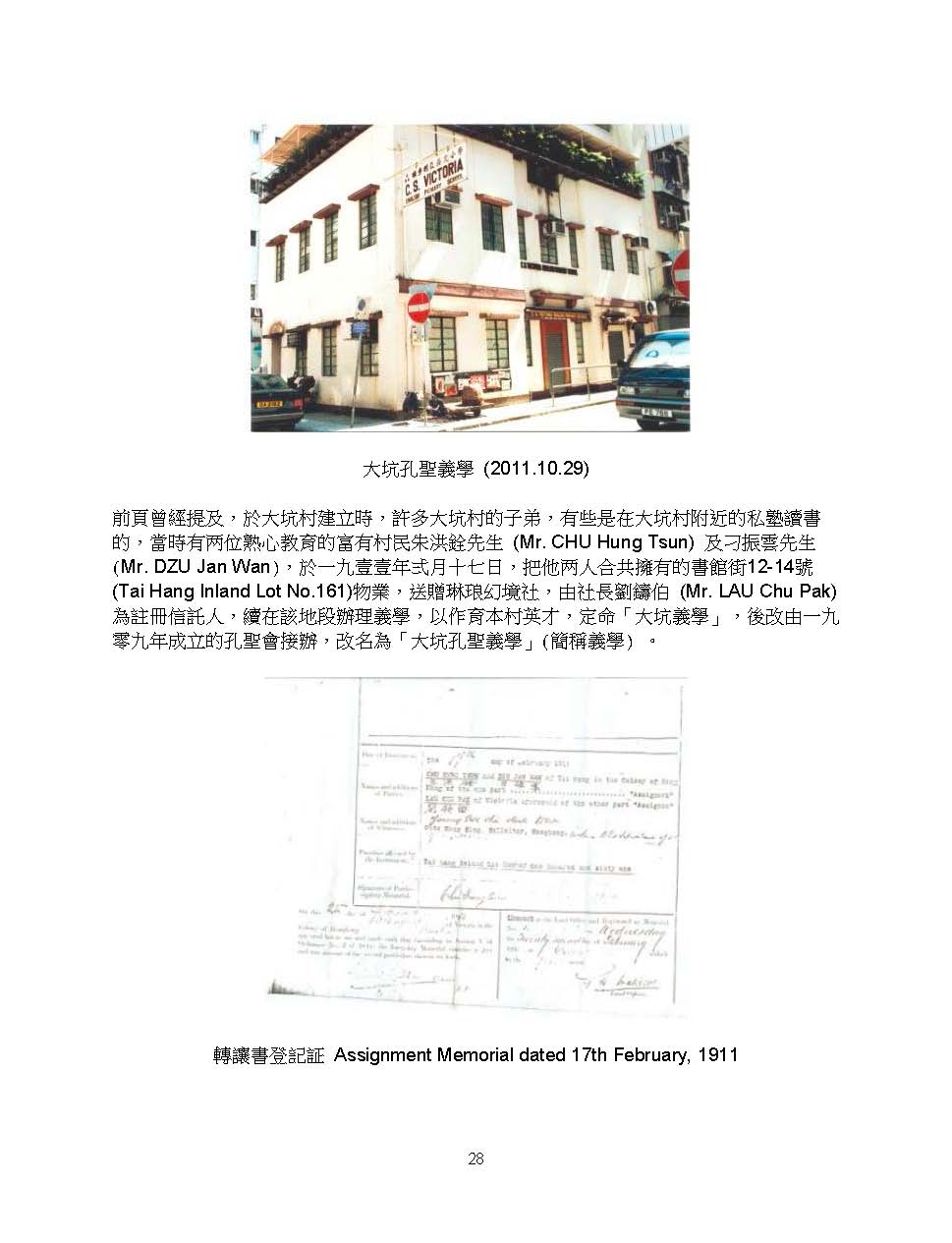 大坑掌故夜龍 page 28