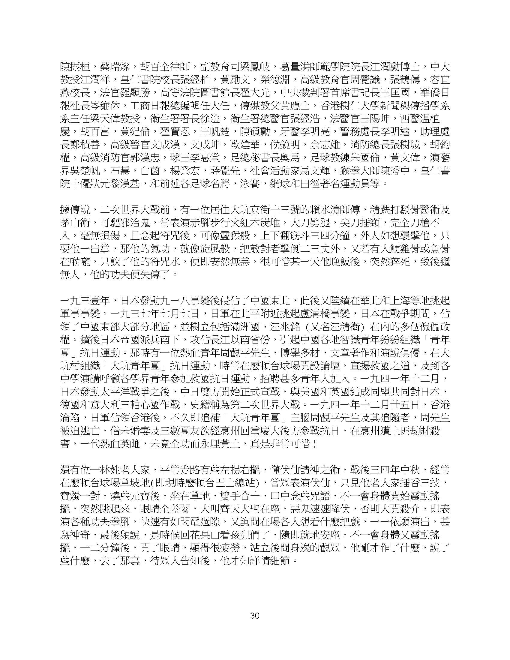大坑掌故夜龍 page 30