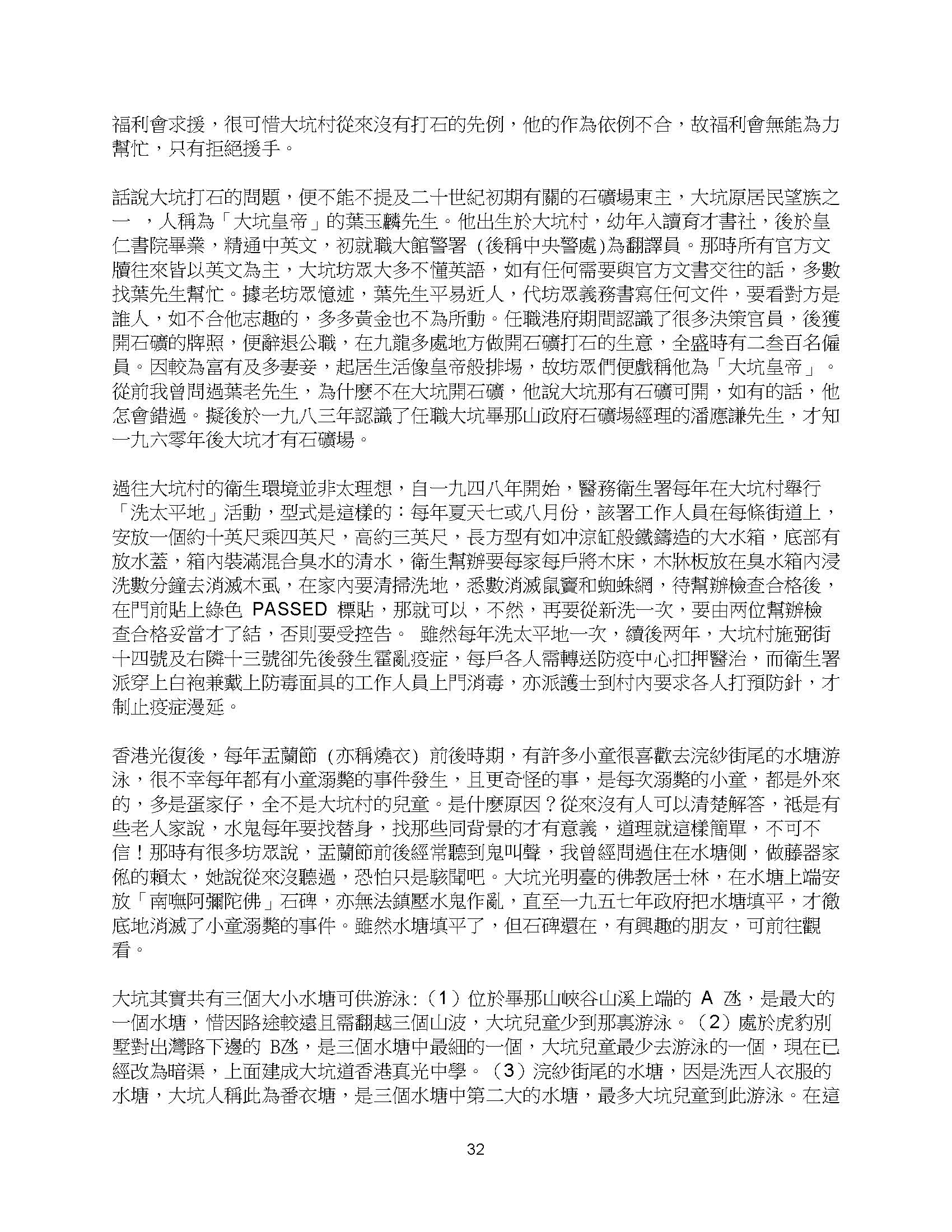 大坑掌故夜龍 page 32