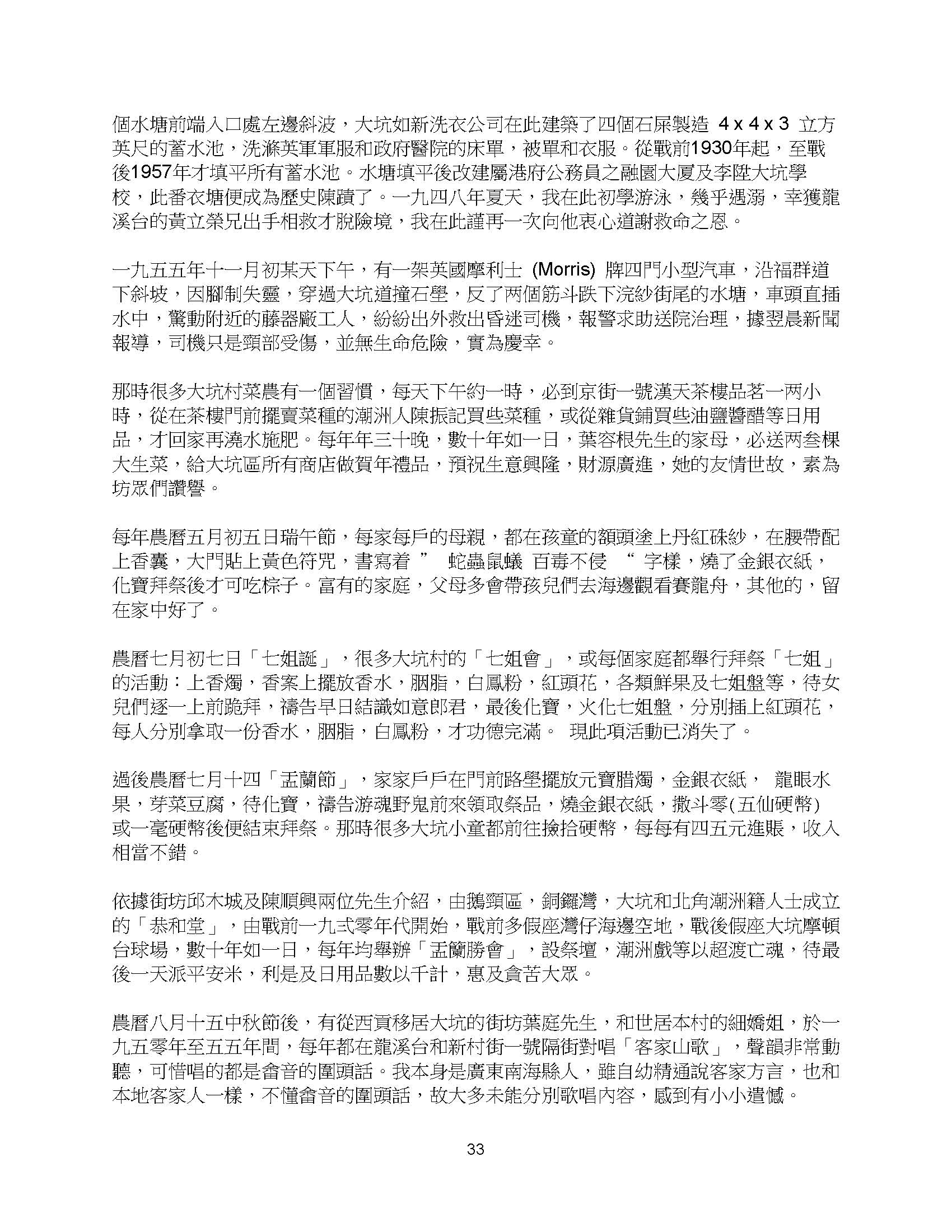 大坑掌故夜龍 page 33