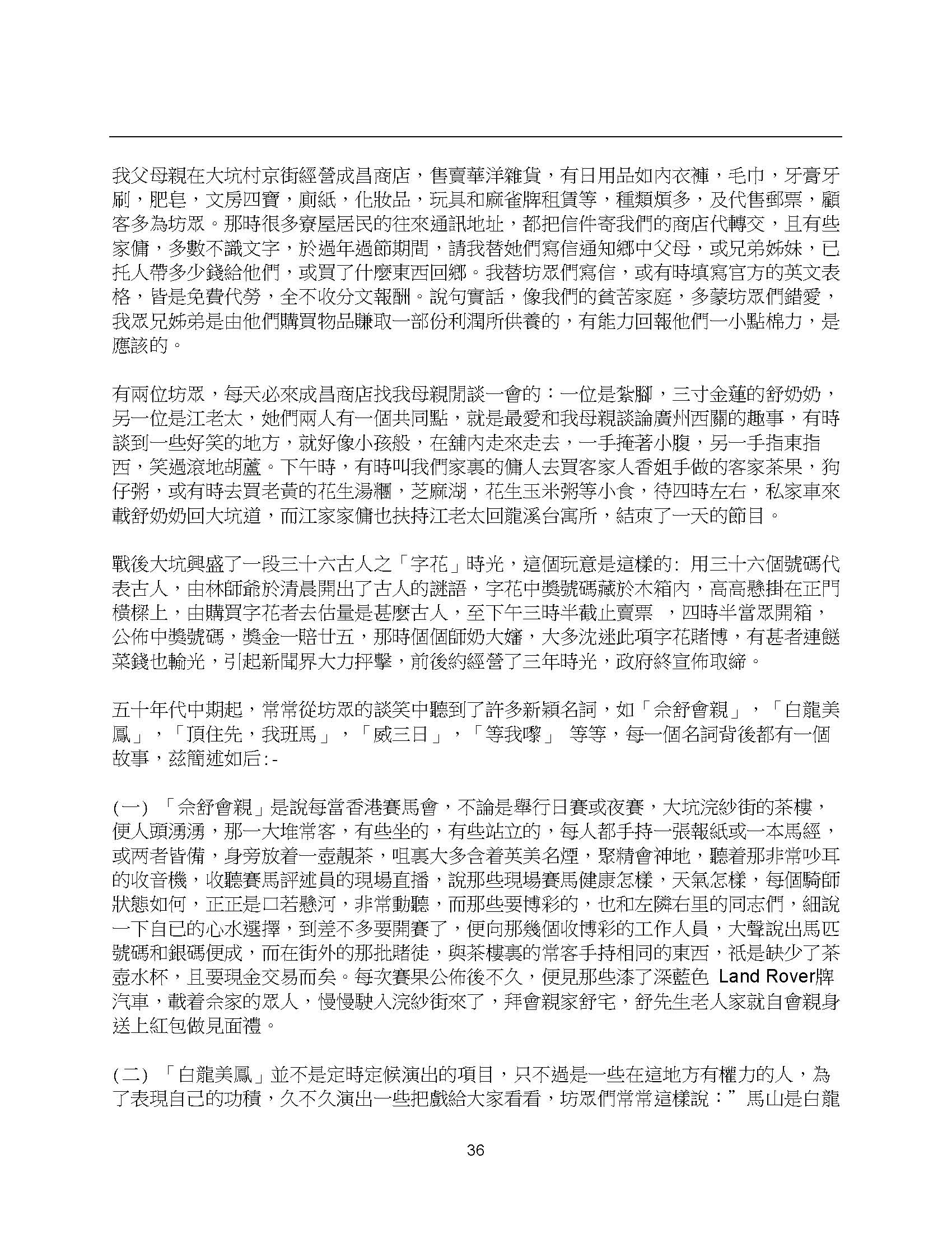 大坑掌故夜龍 page 36