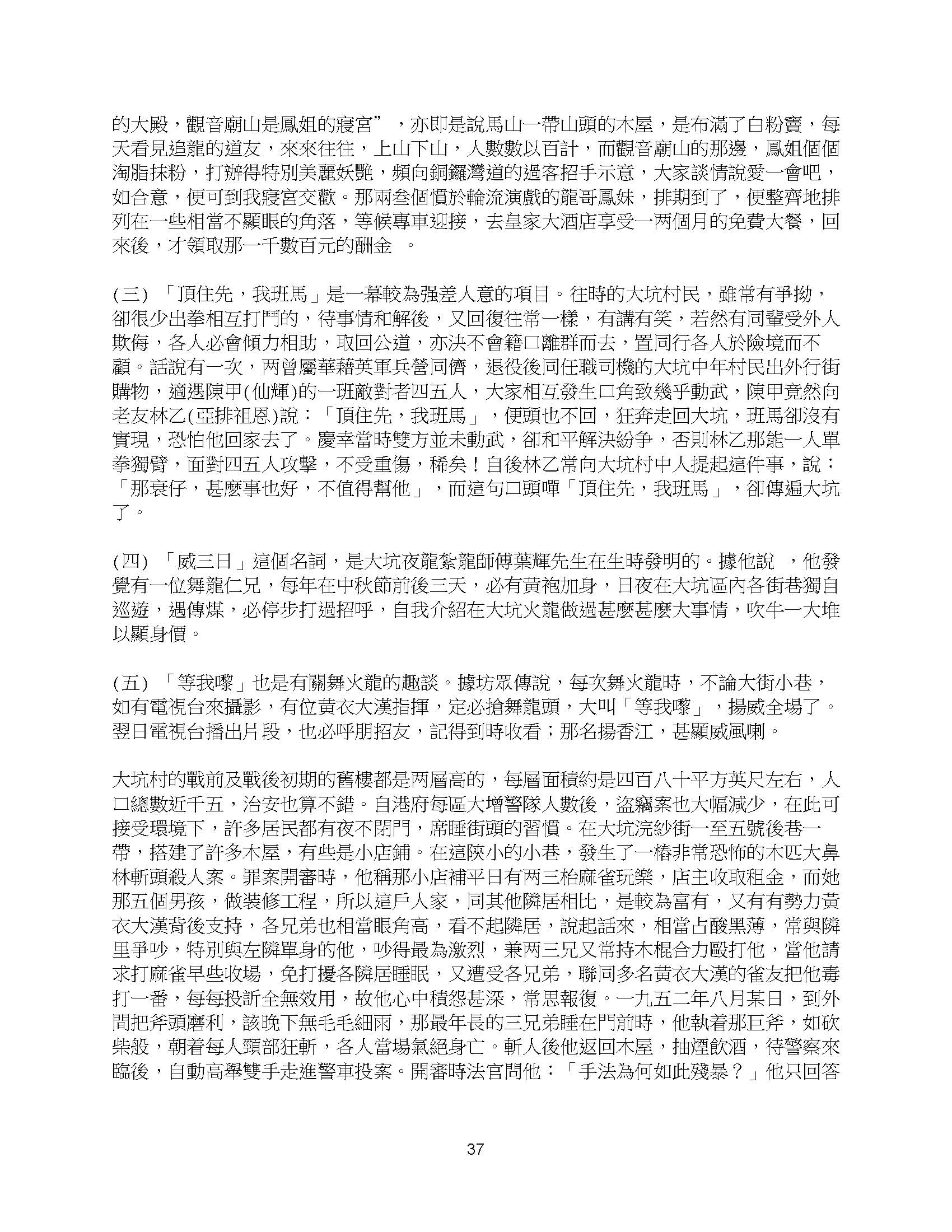 大坑掌故夜龍 page 37