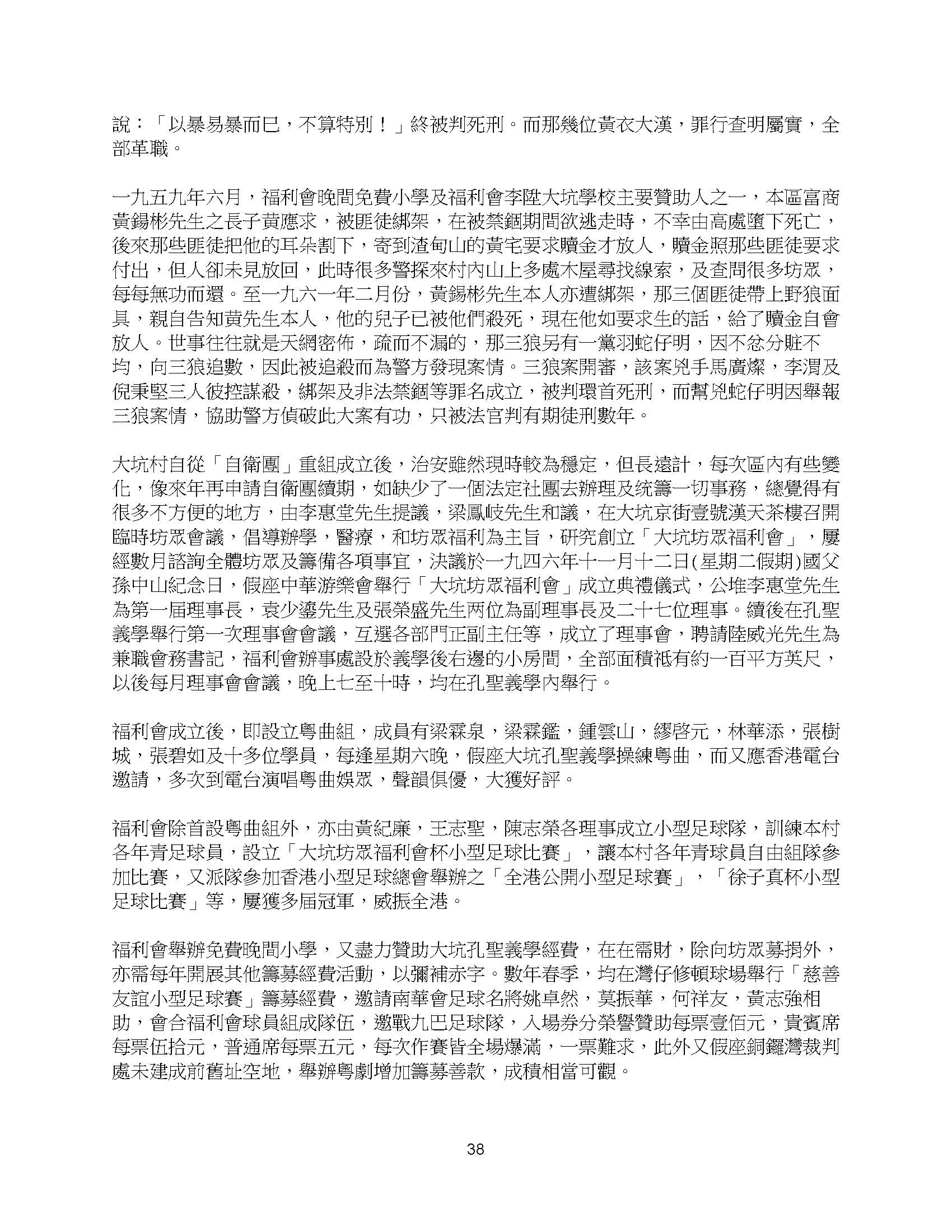 大坑掌故夜龍 page 38