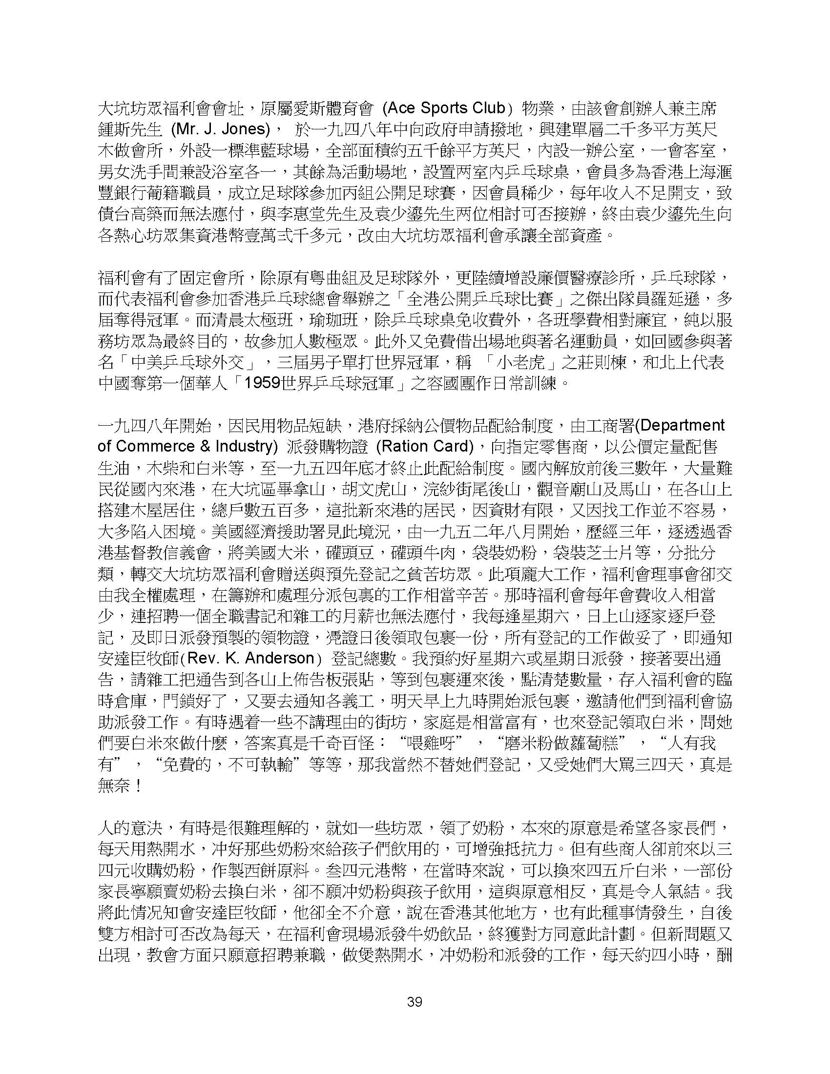 大坑掌故夜龍 page 39