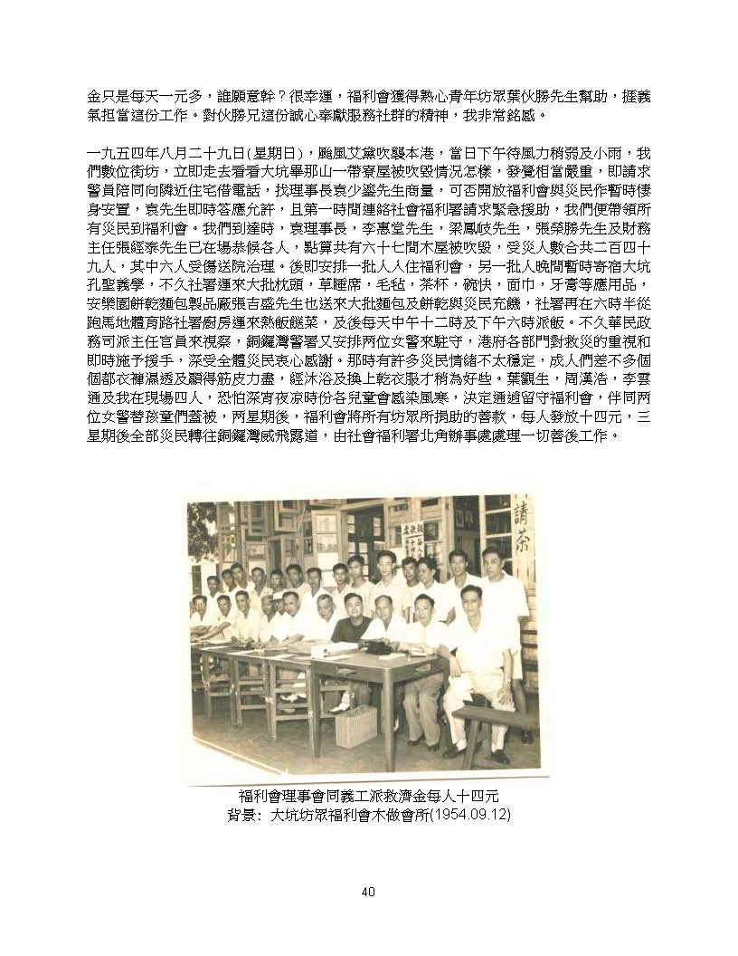 大坑掌故夜龍 page 40