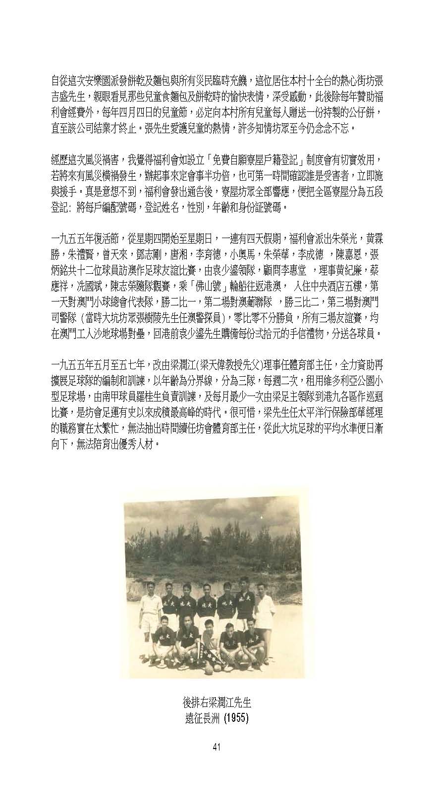 大坑掌故夜龍 page 41