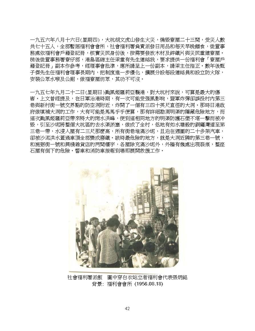 大坑掌故夜龍 page 42