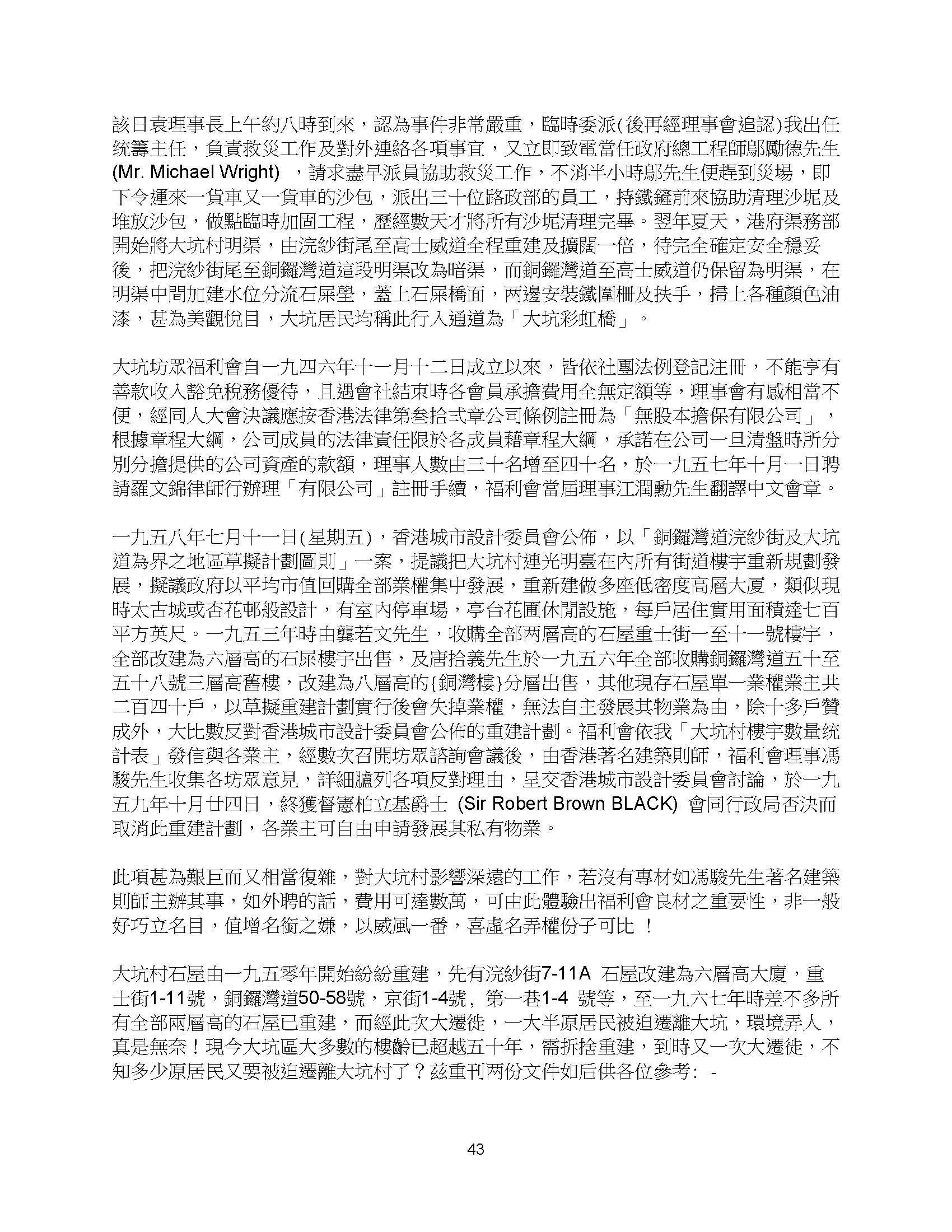 大坑掌故夜龍 page 43