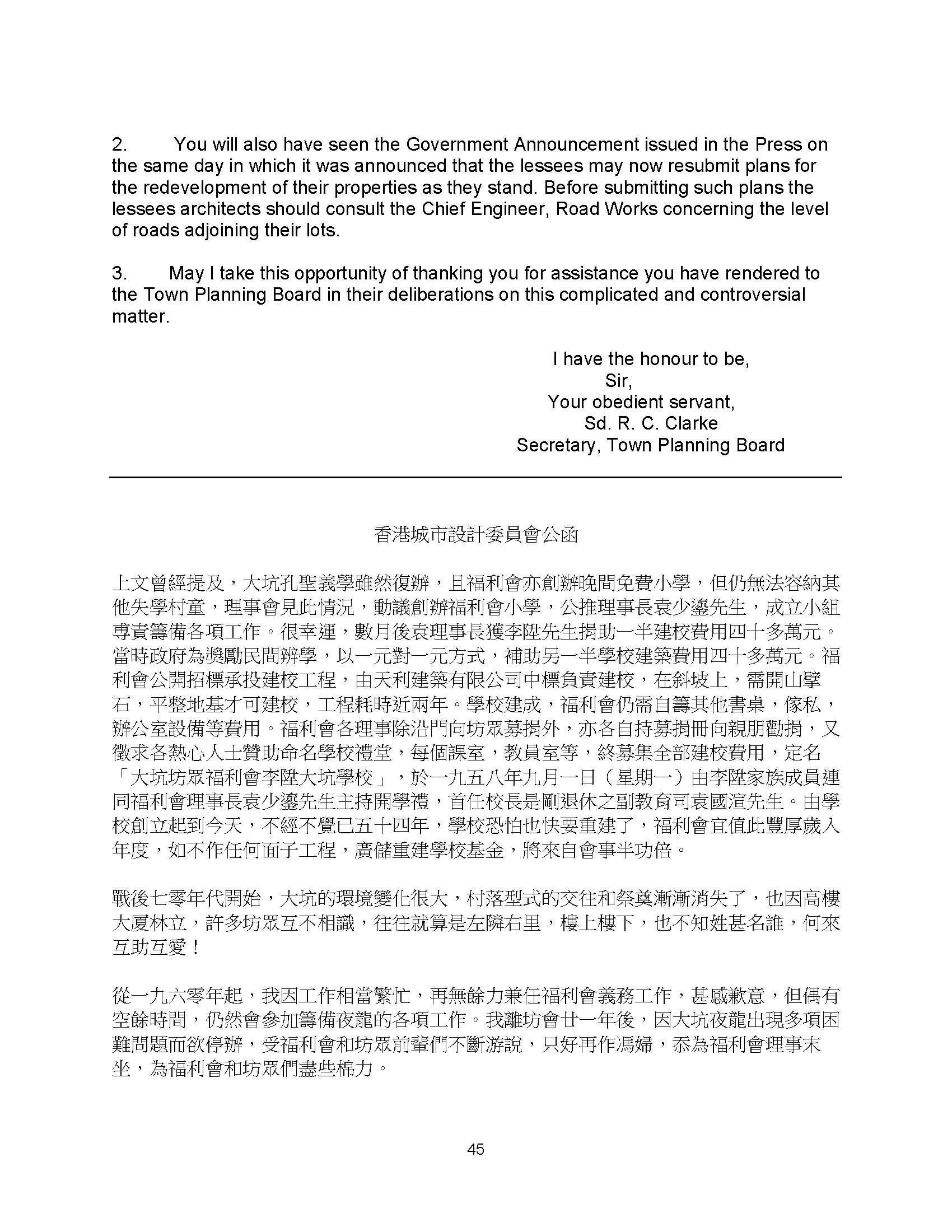 大坑掌故夜龍 page 45