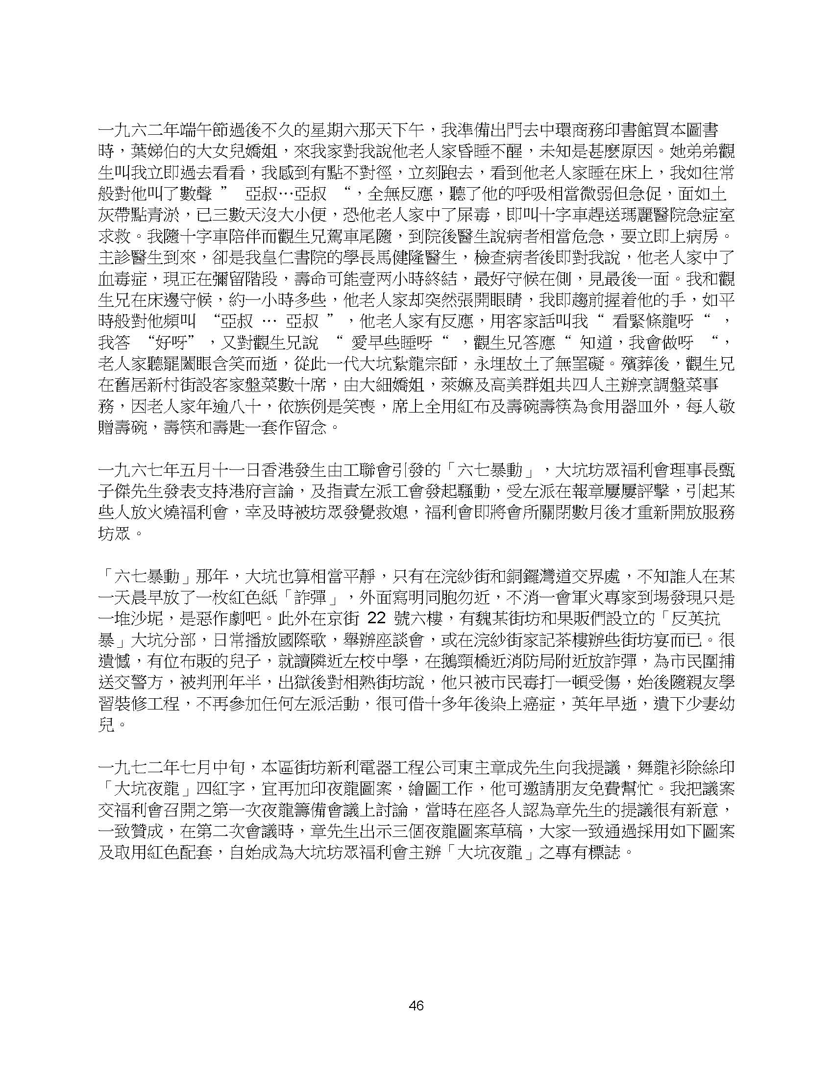 大坑掌故夜龍 page 46