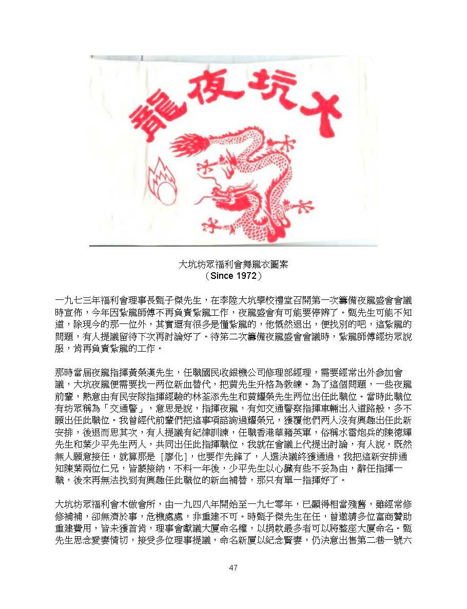 大坑掌故夜龍 page 47
