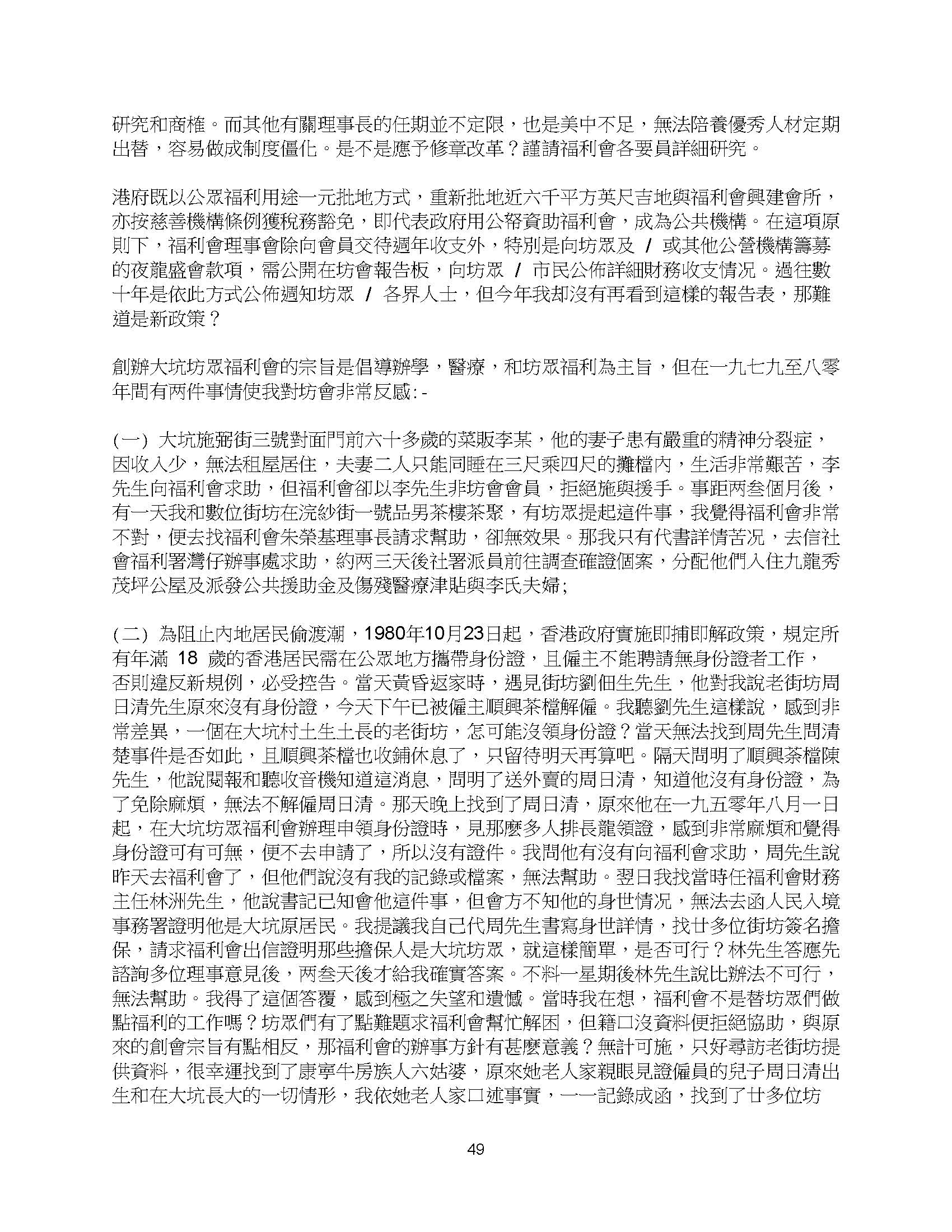 大坑掌故夜龍 page 49