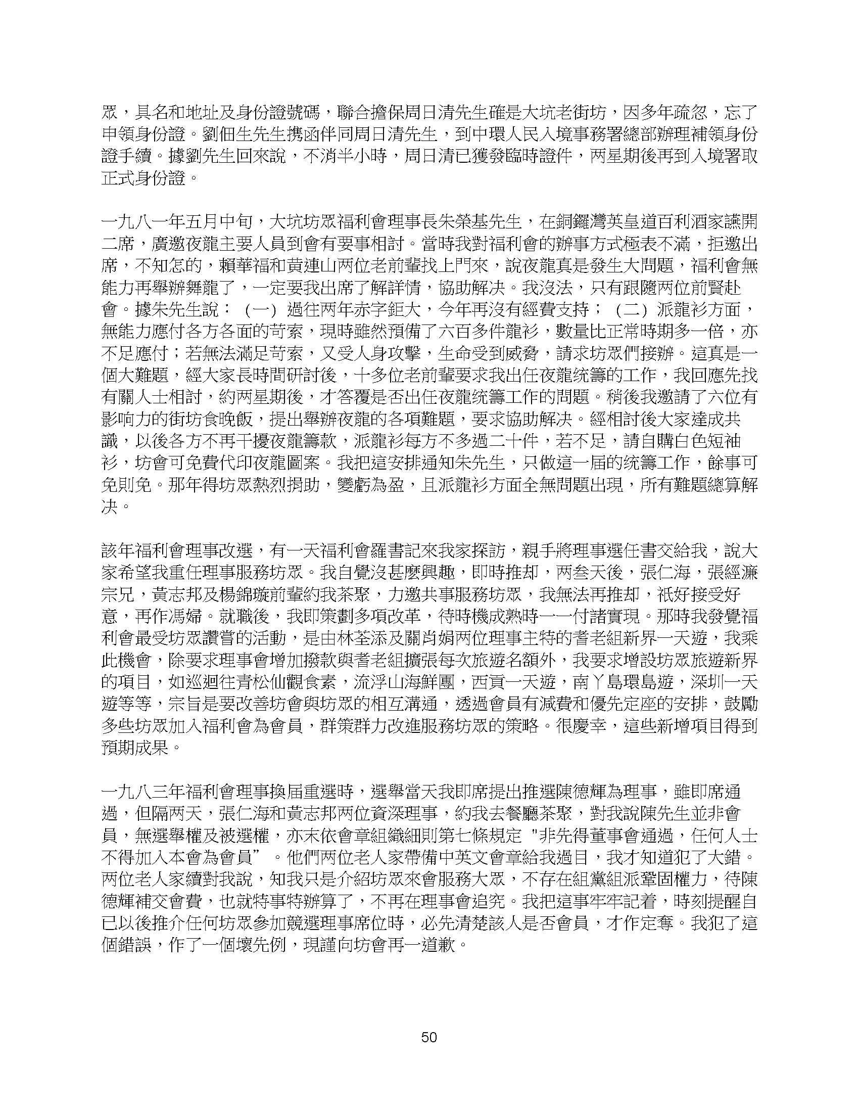 大坑掌故夜龍 page 50