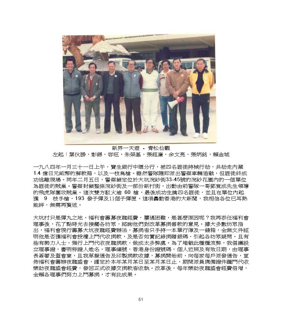 大坑掌故夜龍 page 51