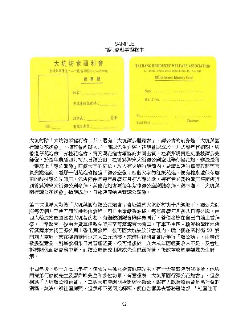 大坑掌故夜龍 page 52