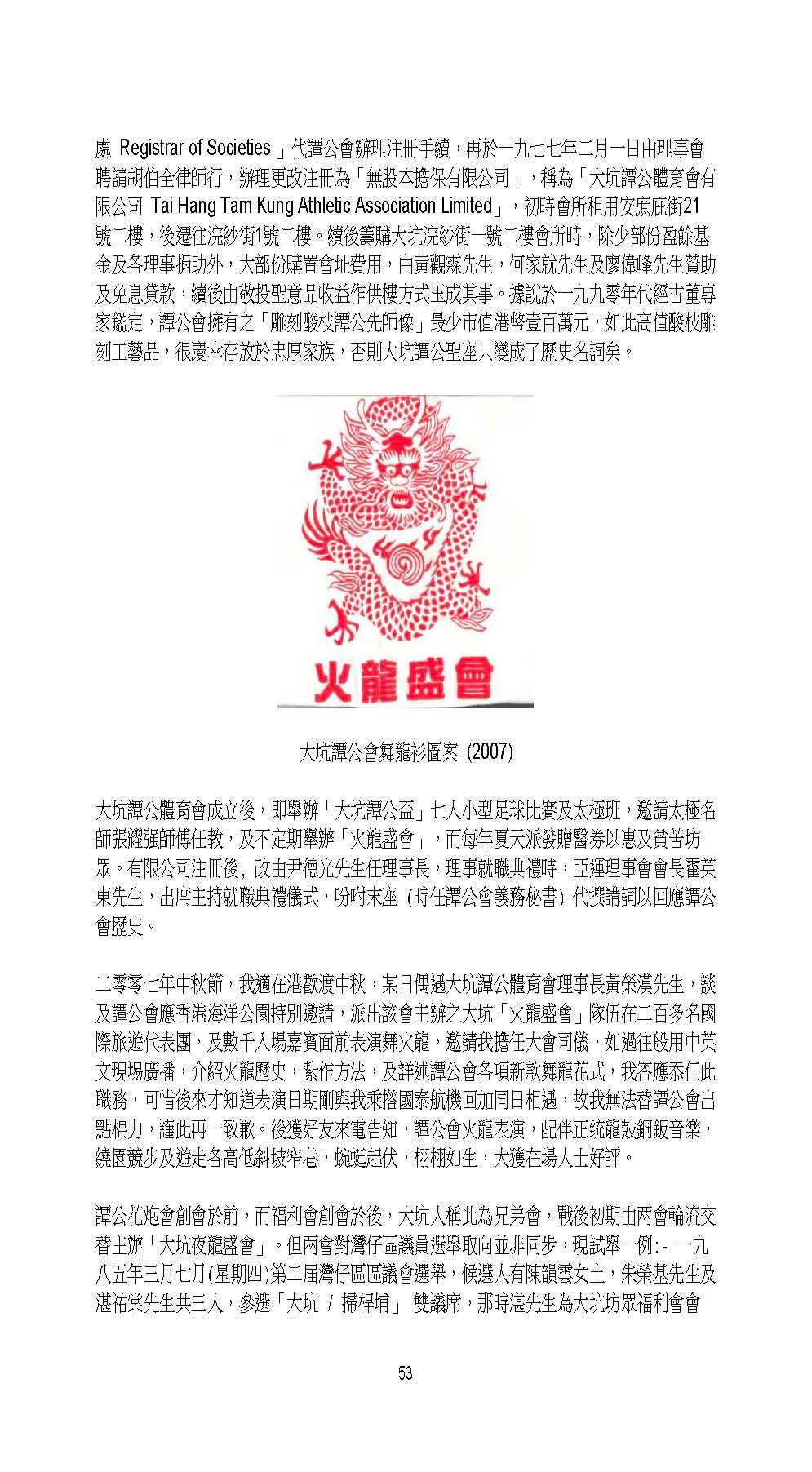 大坑掌故夜龍 page 53