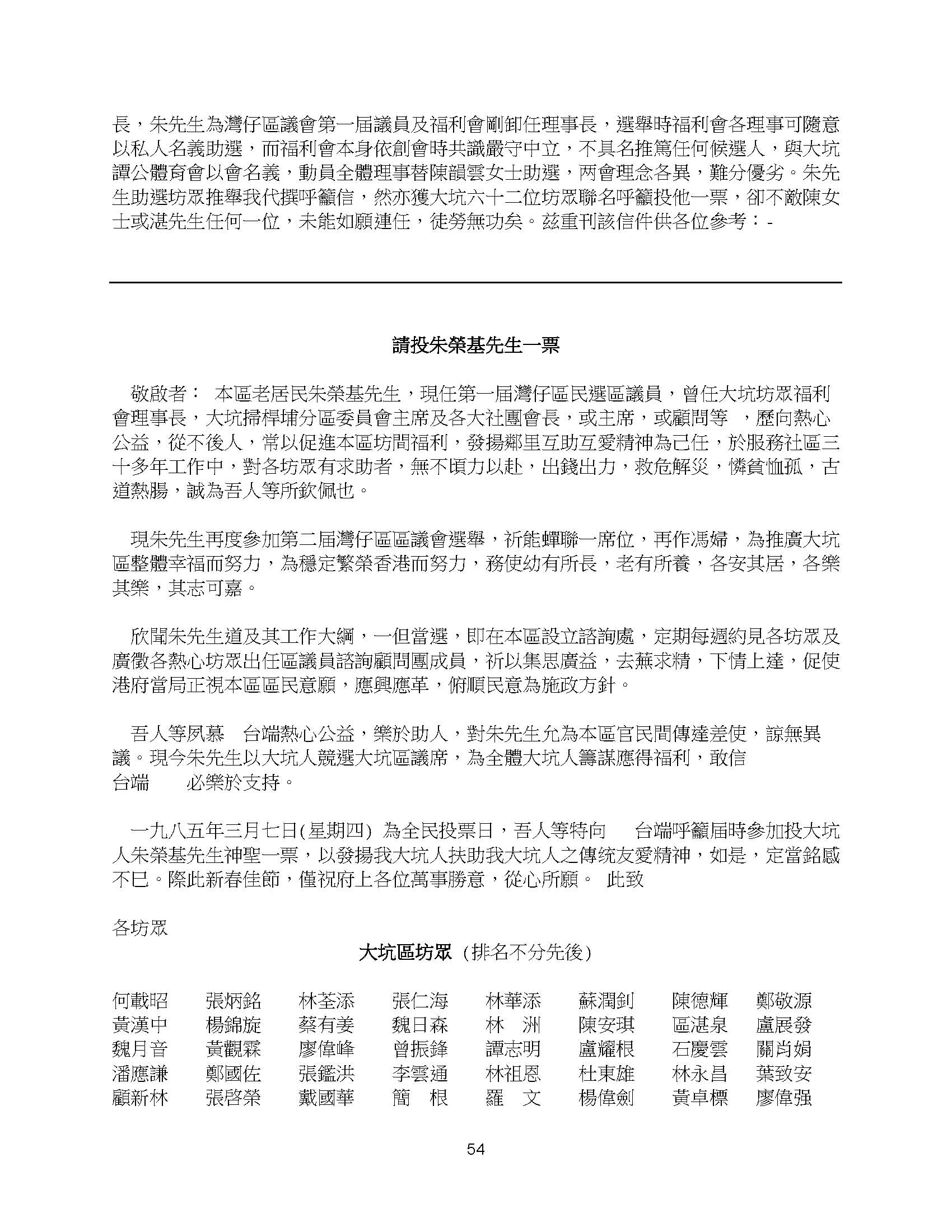 大坑掌故夜龍 page 54