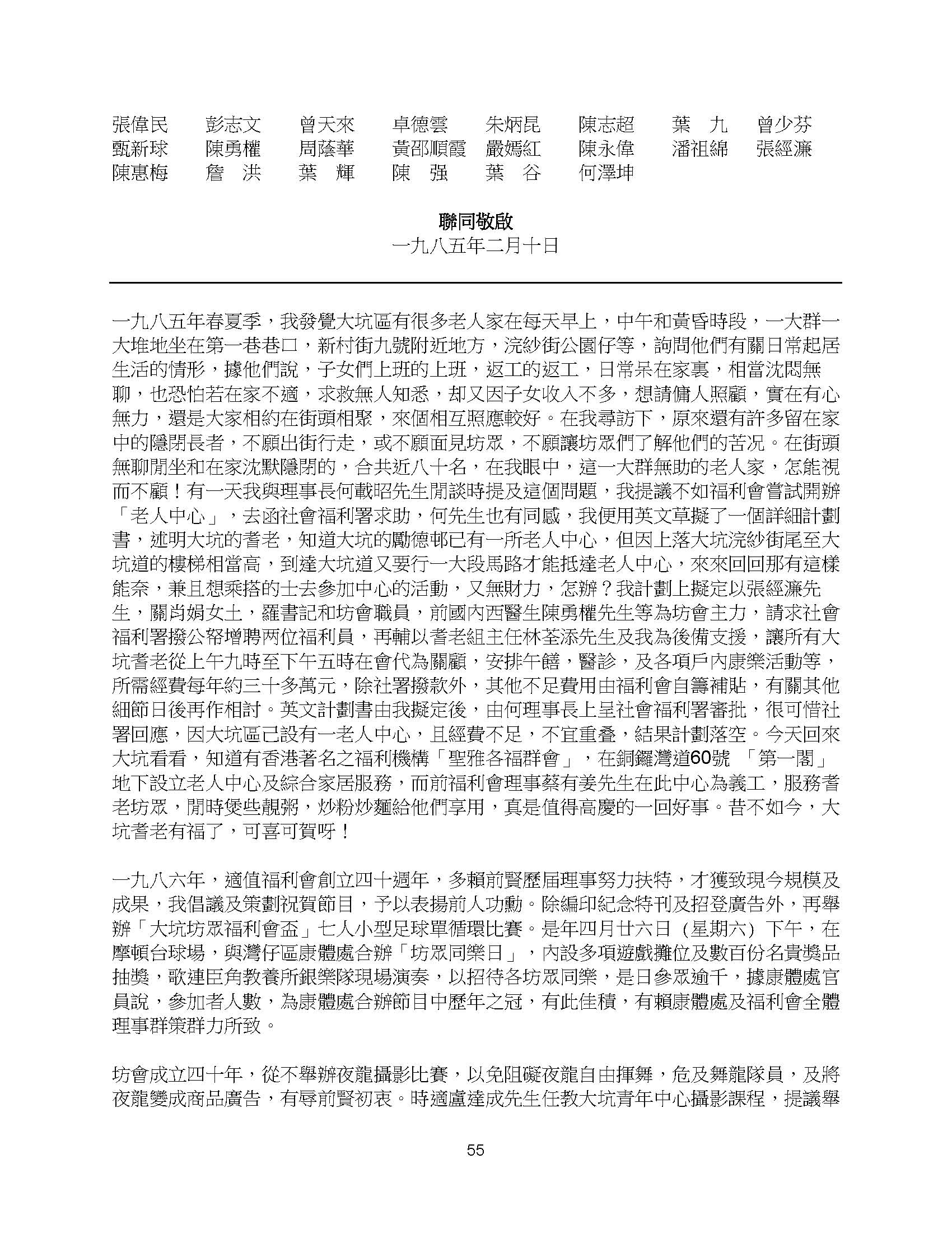 大坑掌故夜龍 page 55