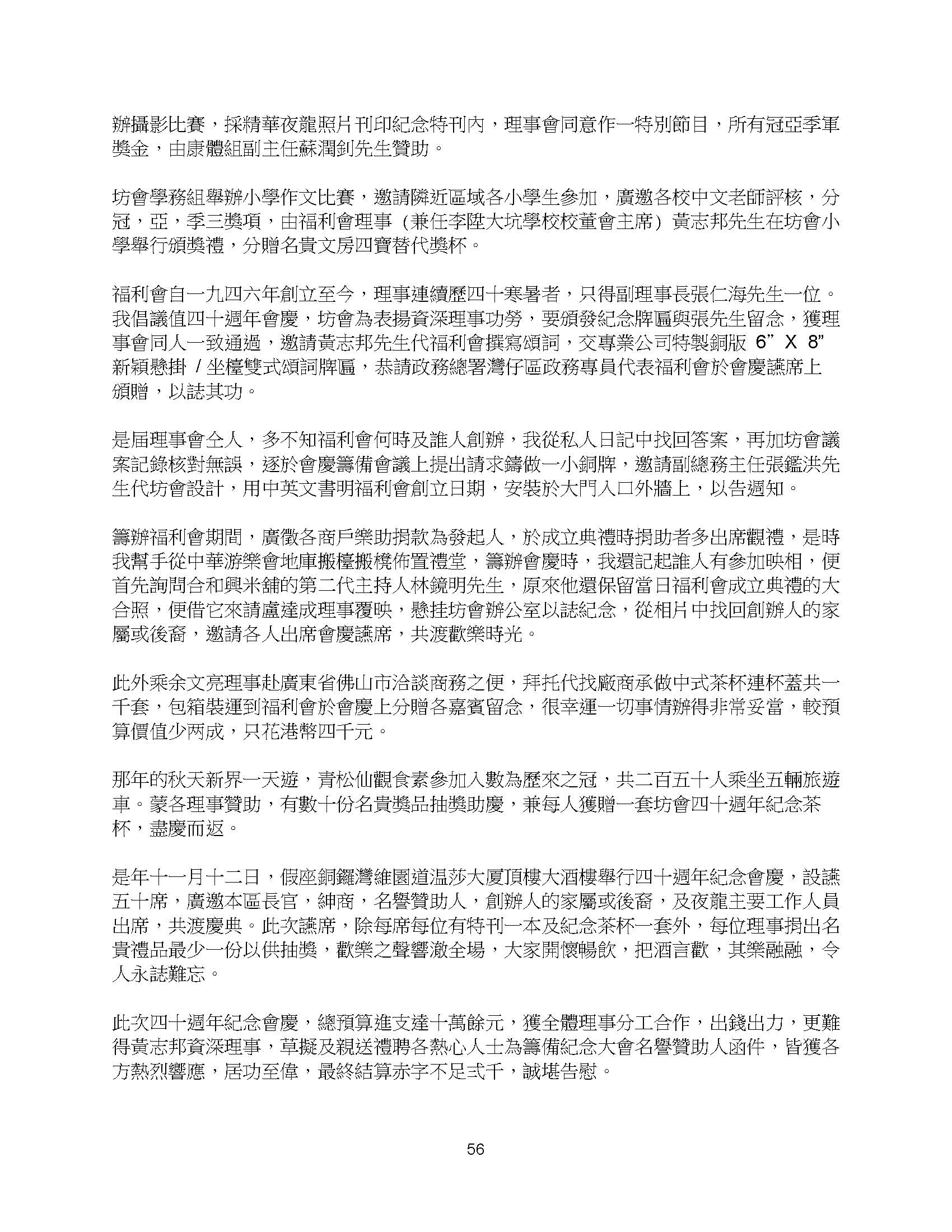 大坑掌故夜龍 page 56