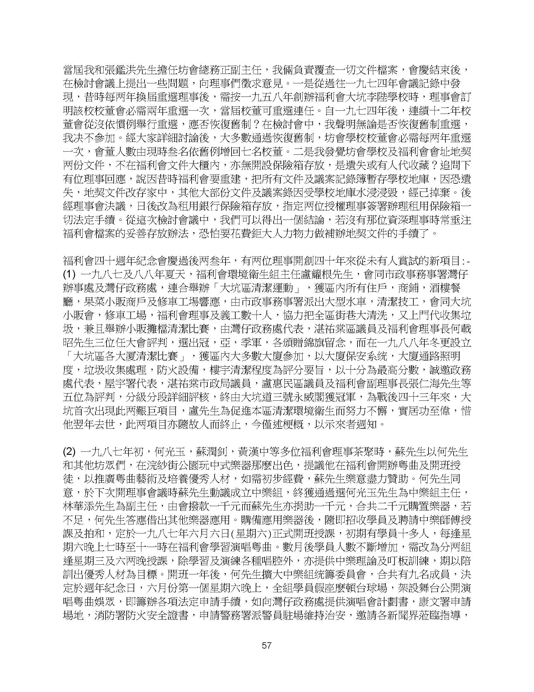 大坑掌故夜龍 page 56