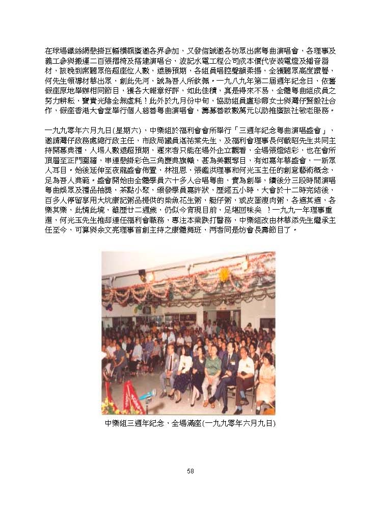 大坑掌故夜龍 page 56