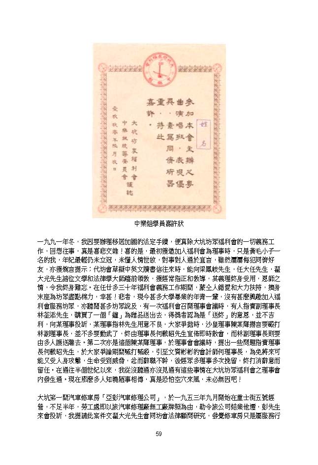 大坑掌故夜龍 page 56